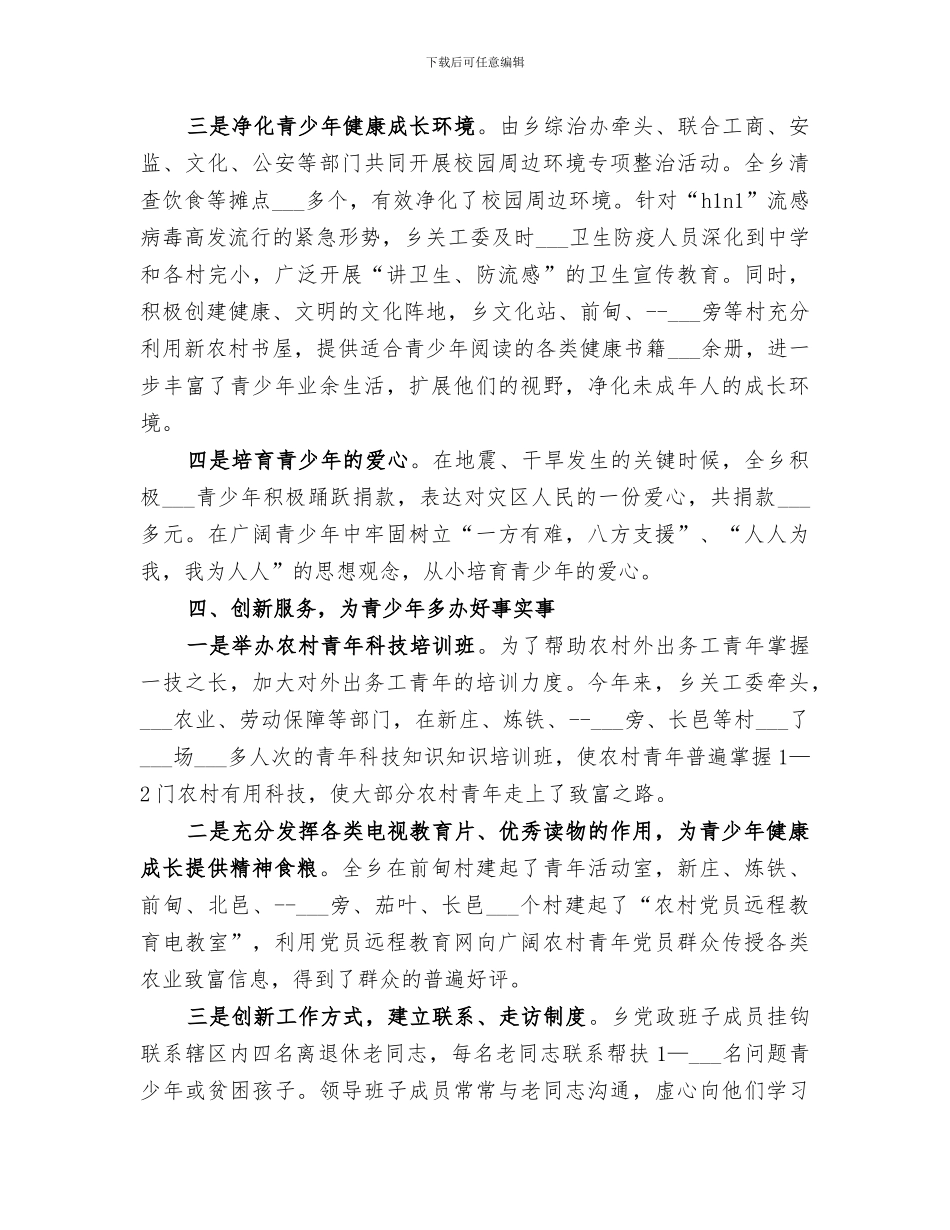 2024年关工委先进经验总结范文_第3页