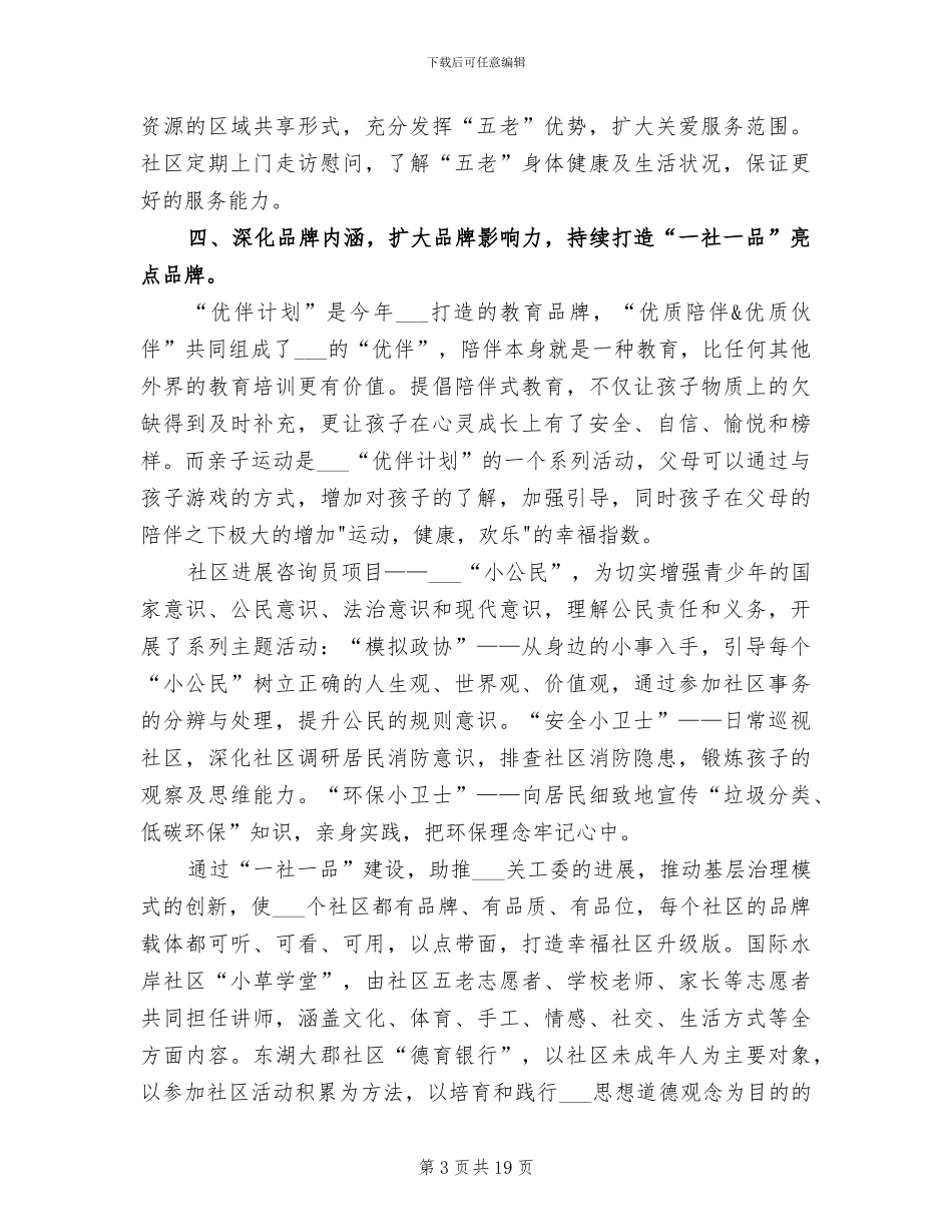 2024年关工委工作总结与工作计划_第3页