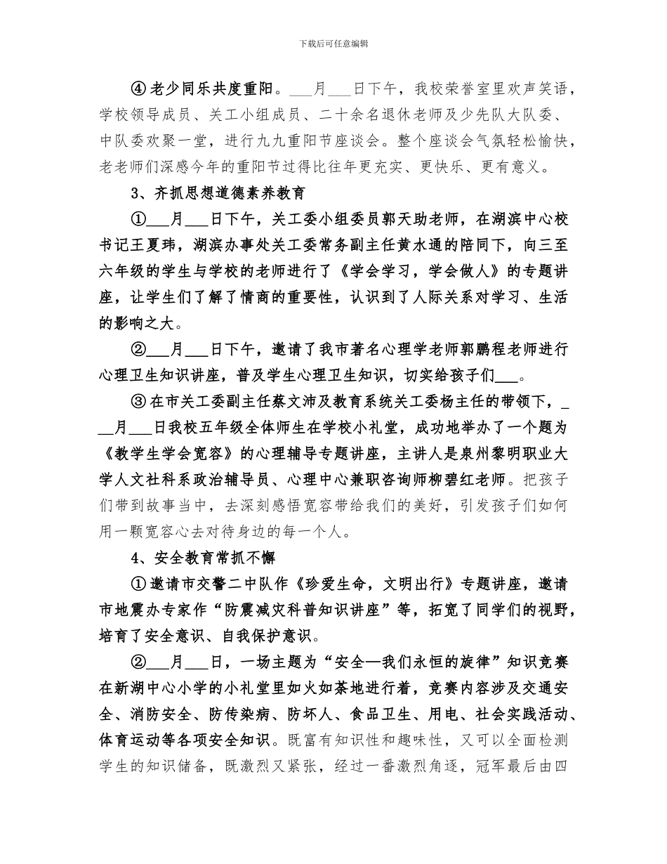 2024年关工小组工作总结范本_第2页