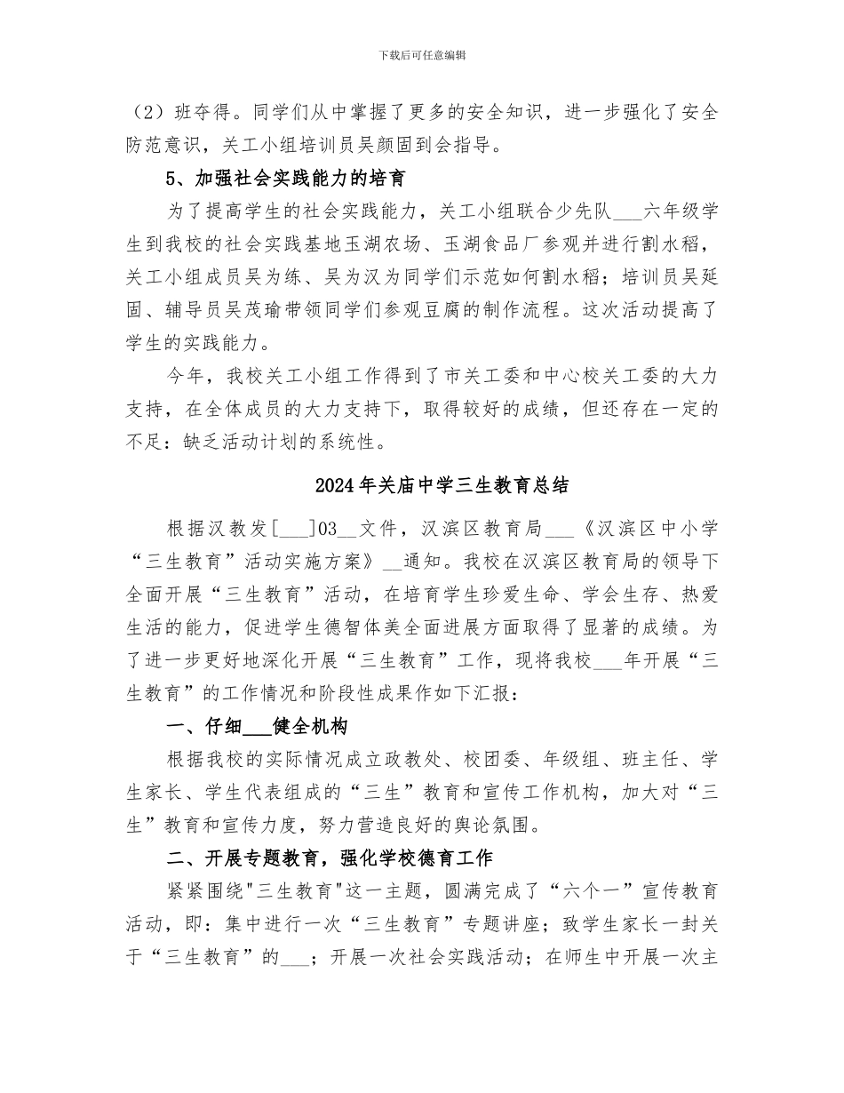 2024年关工小组工作总结范本_第3页