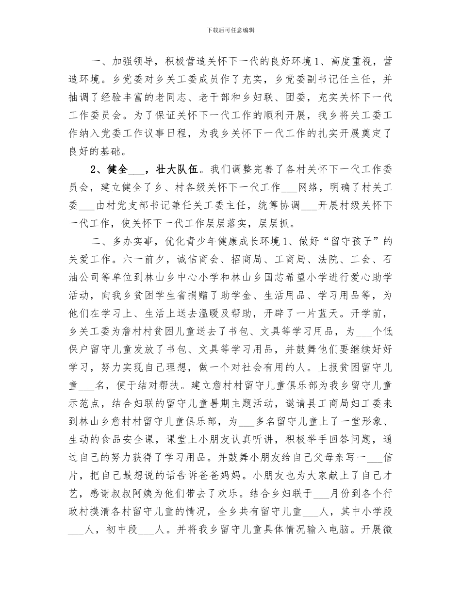 2024年关工委年度工作总结_第3页