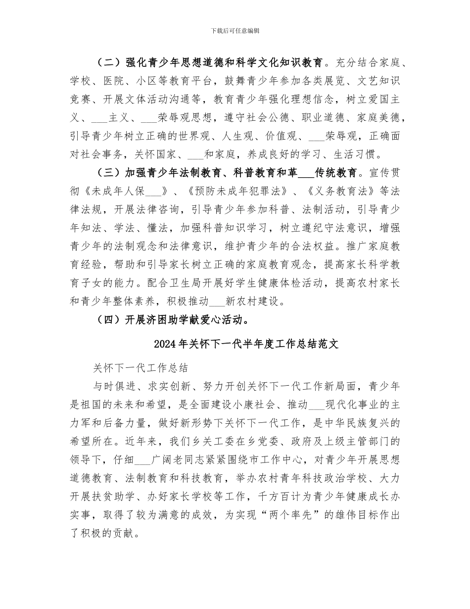 2024年关心下一代半年度工作总结_第2页