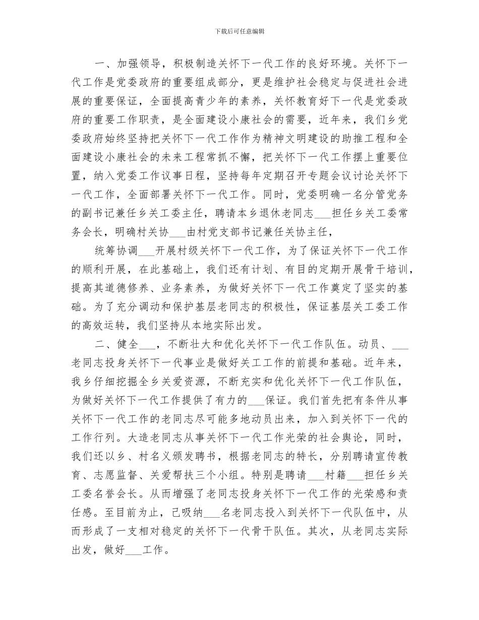 2024年关心下一代半年度工作总结_第3页