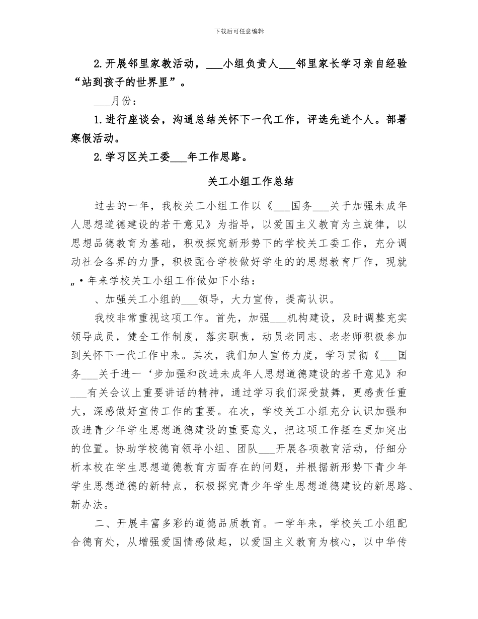 2024年关工小组工作总结范文_第3页