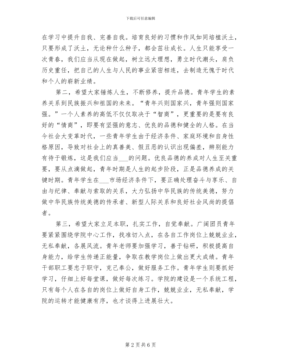 2024年共青团工作总结表彰大会发言稿_第2页