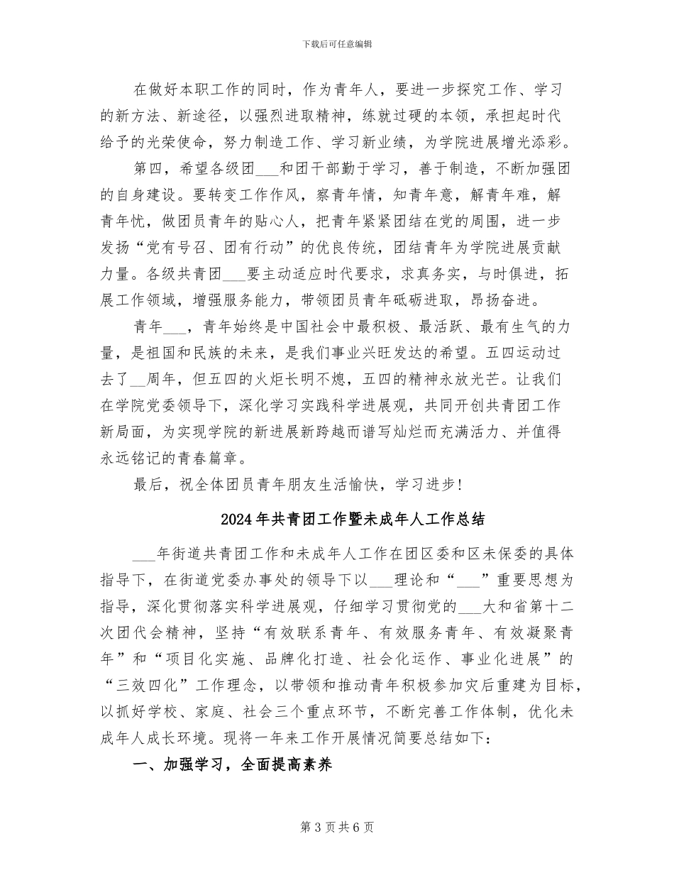2024年共青团工作总结表彰大会发言稿_第3页