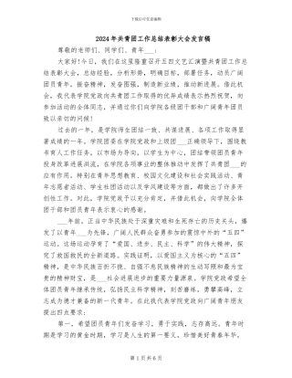 2024年共青团工作总结表彰大会发言稿