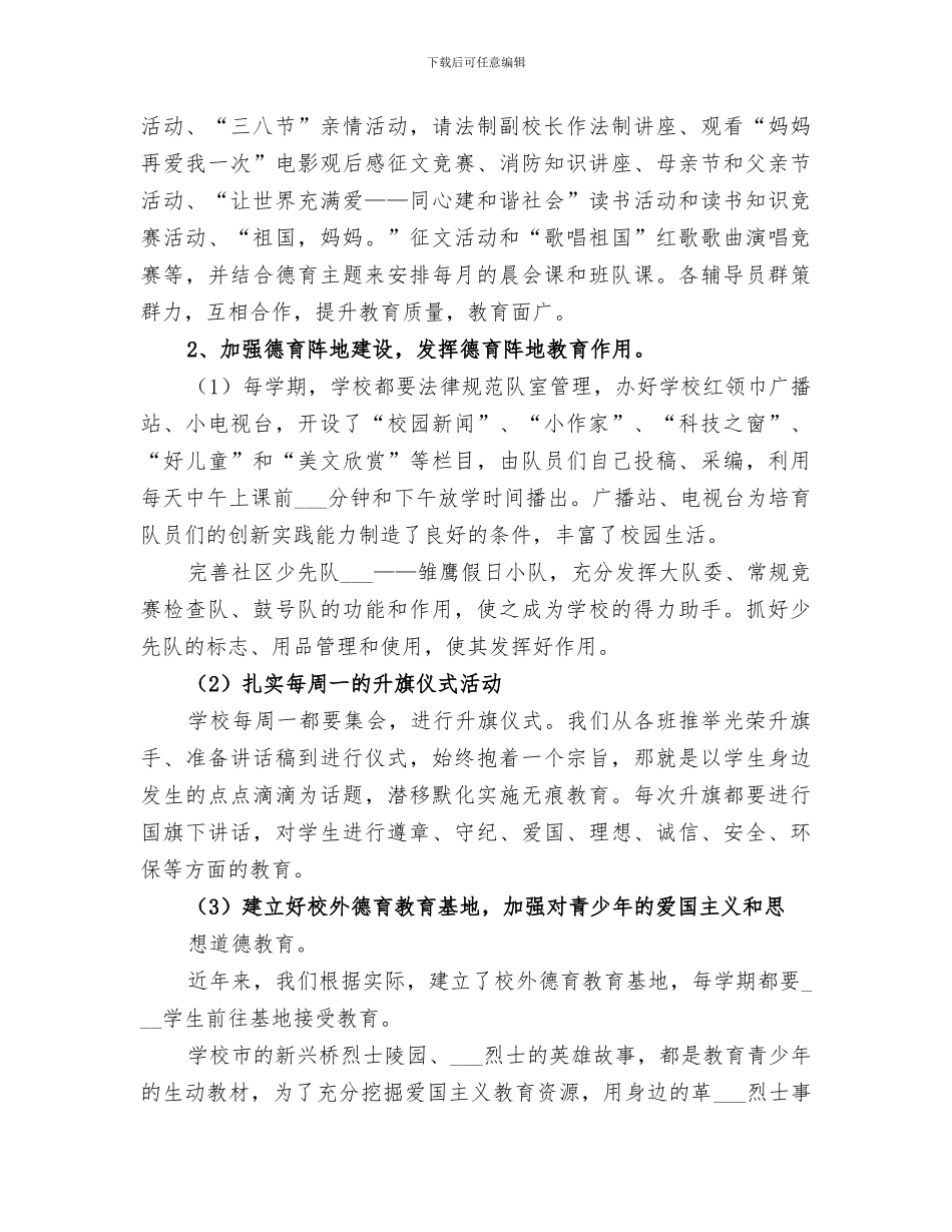 2024年关心下一代半年度工作总结范本_第3页