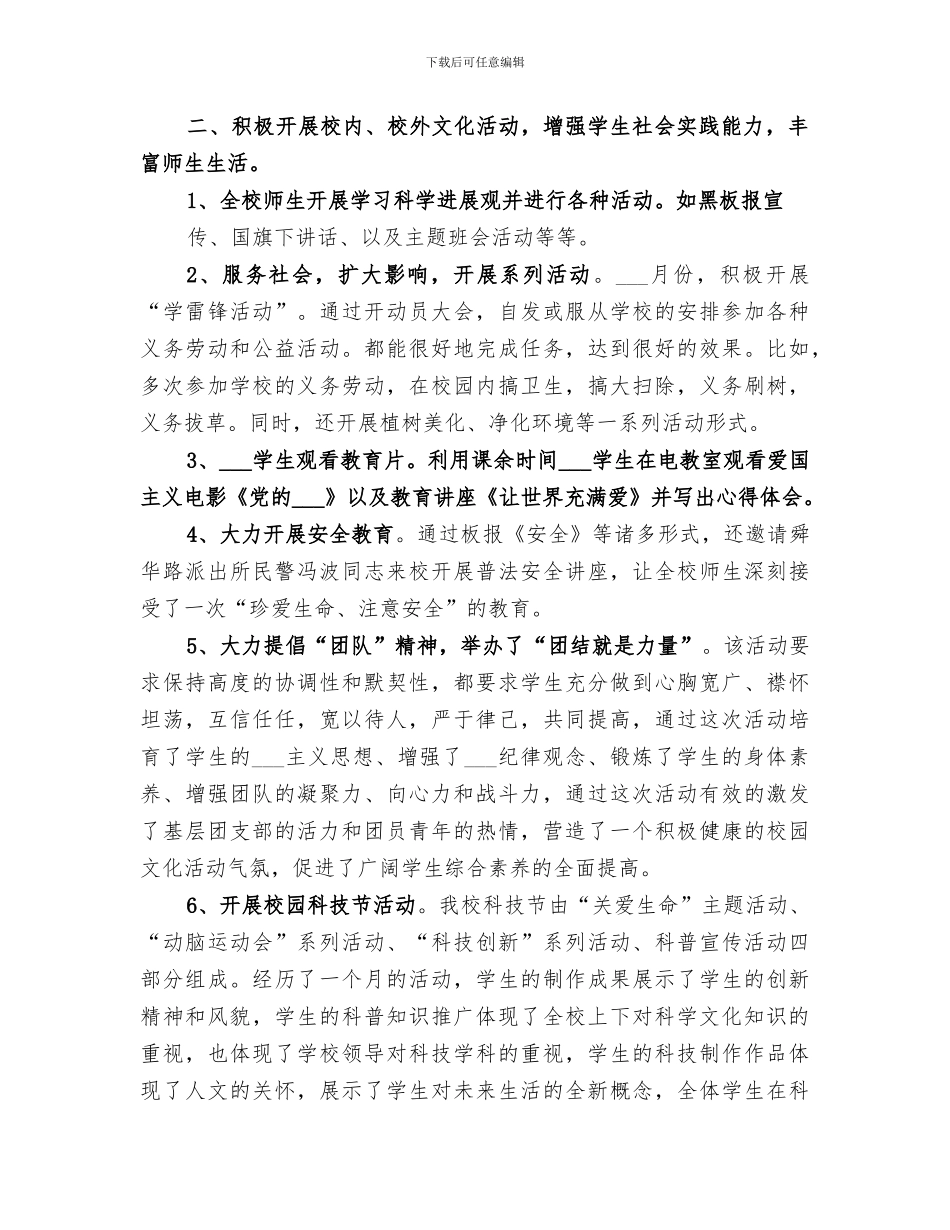 2024年共青团工作总结范本_第2页