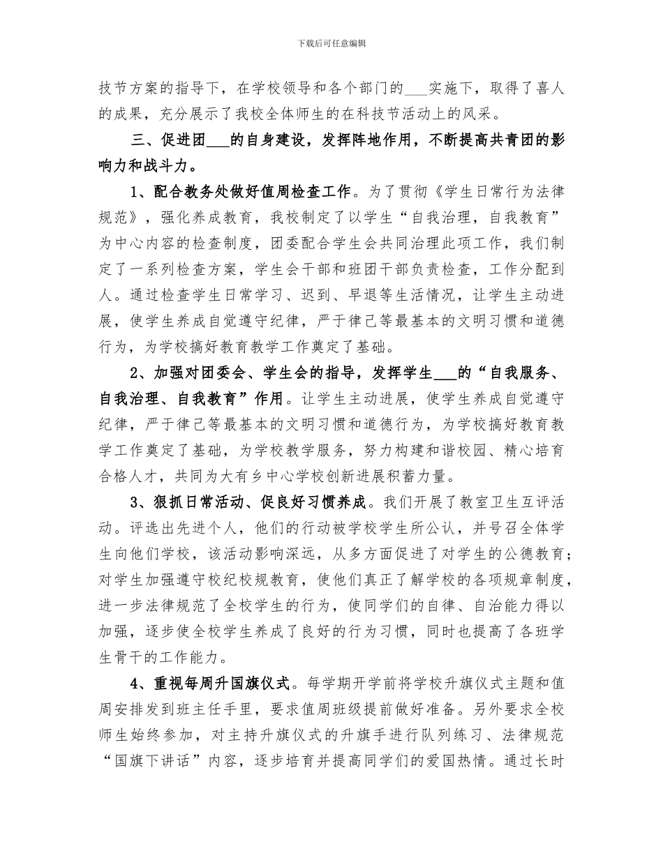 2024年共青团工作总结范本_第3页