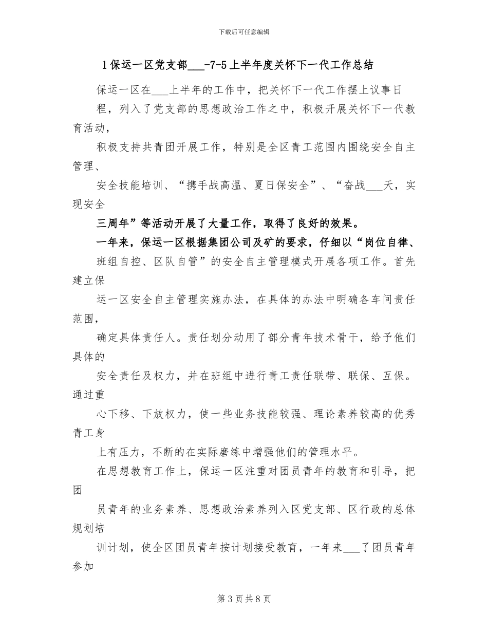 2024年关心下一代工作总结范文_第3页