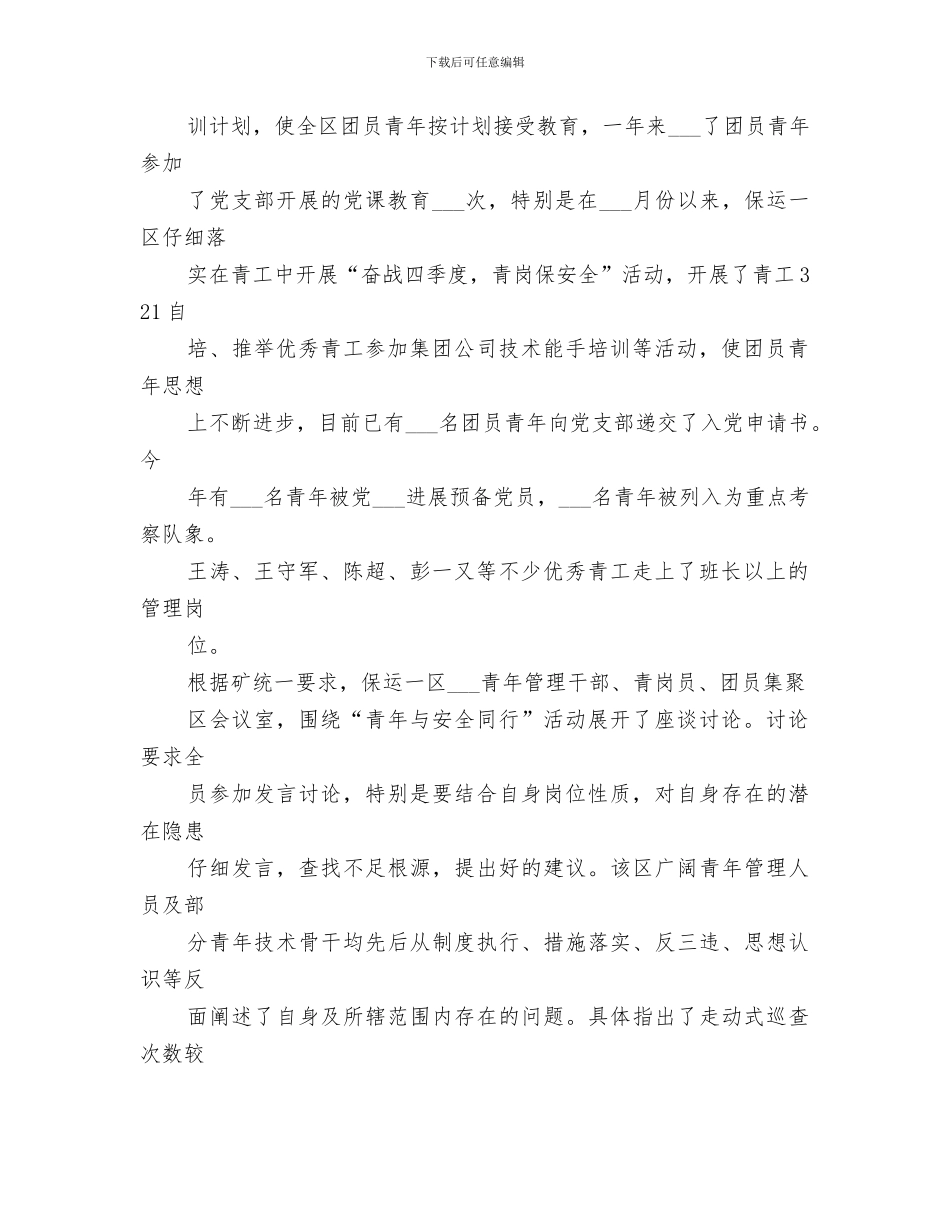 2024年关心下一代工作总结范本_第2页