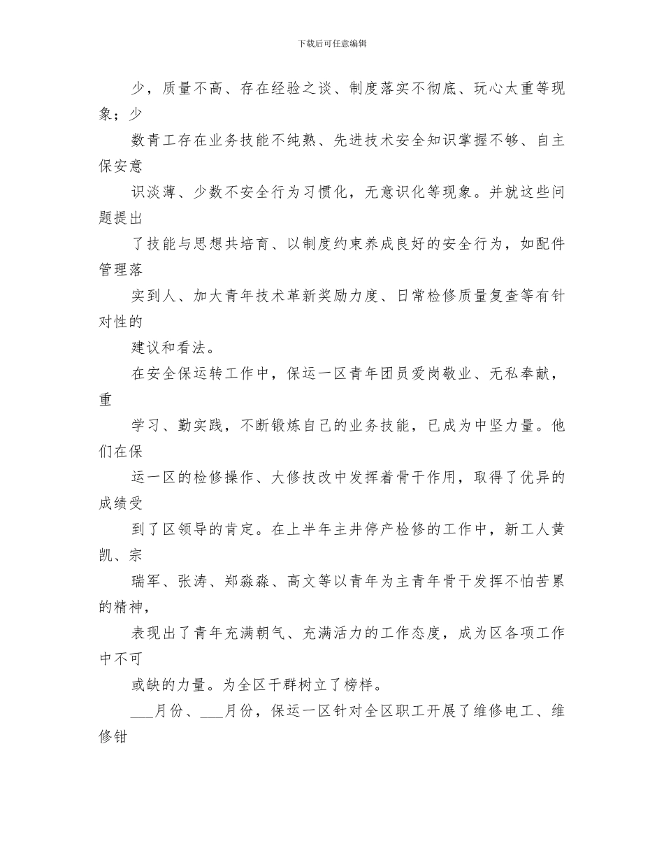 2024年关心下一代工作总结范本_第3页