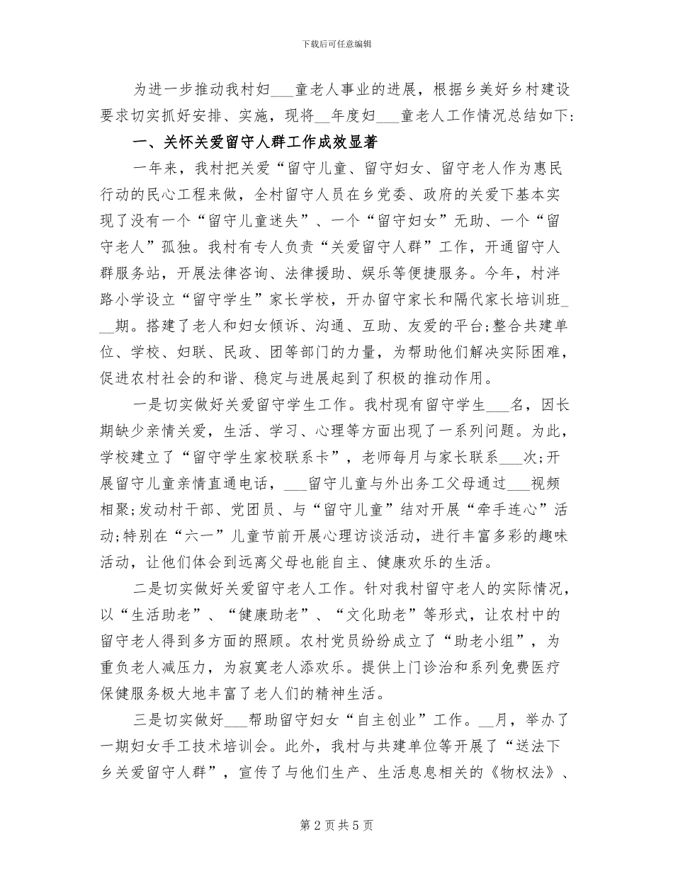 2024年关爱农村留守儿童工作总结_第2页