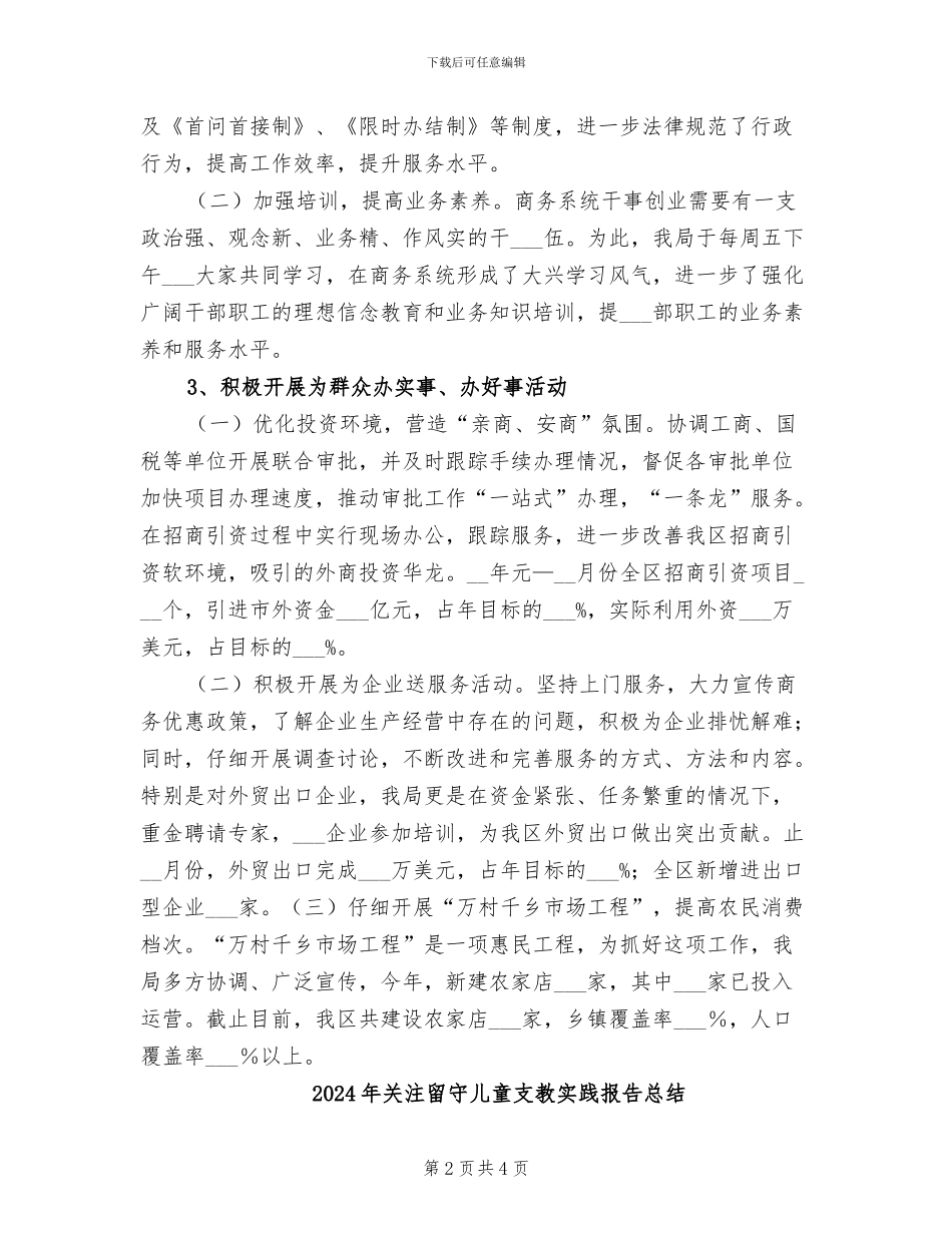 2024年关注民生转变作风实践活动总结_第2页