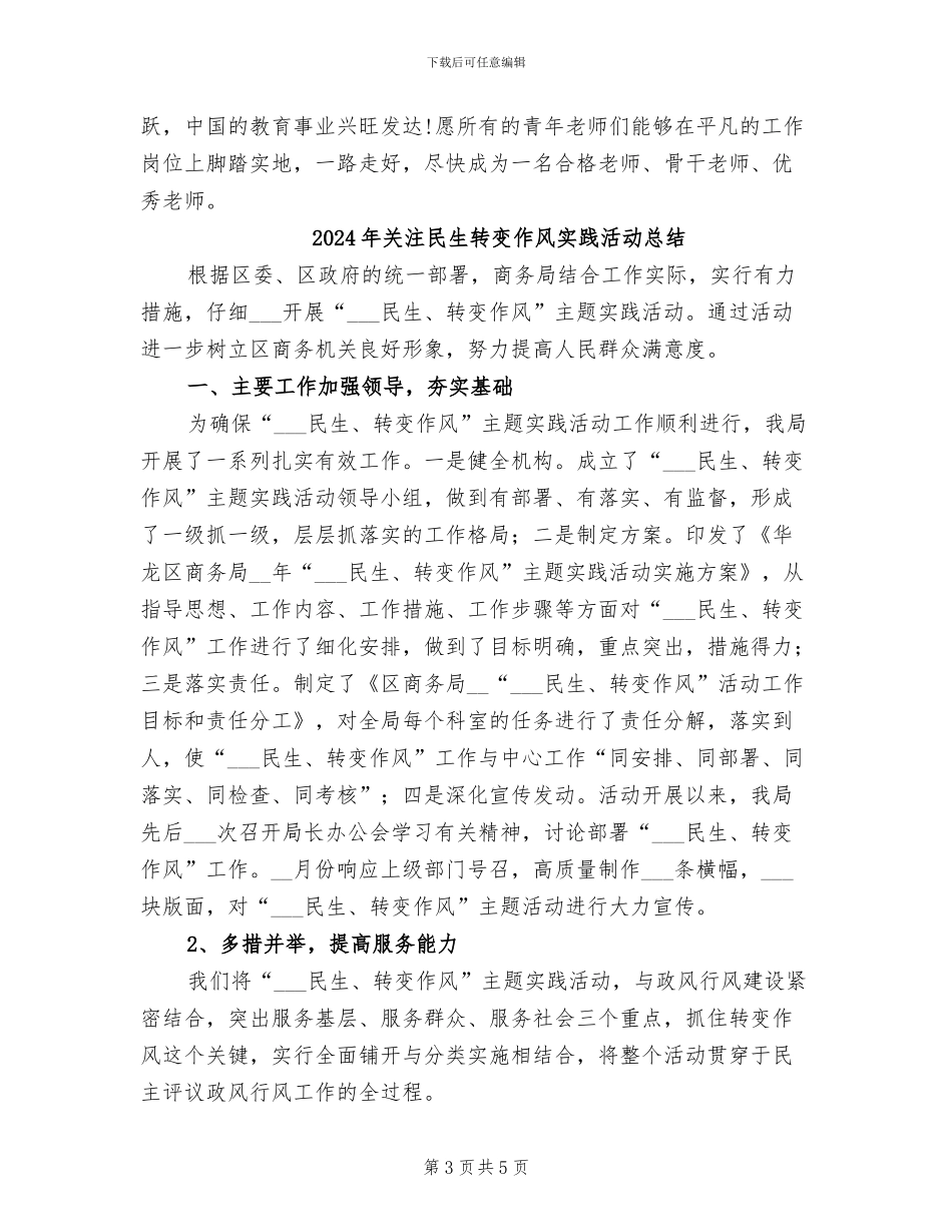 2024年关心培养青年教师工作总结_第3页