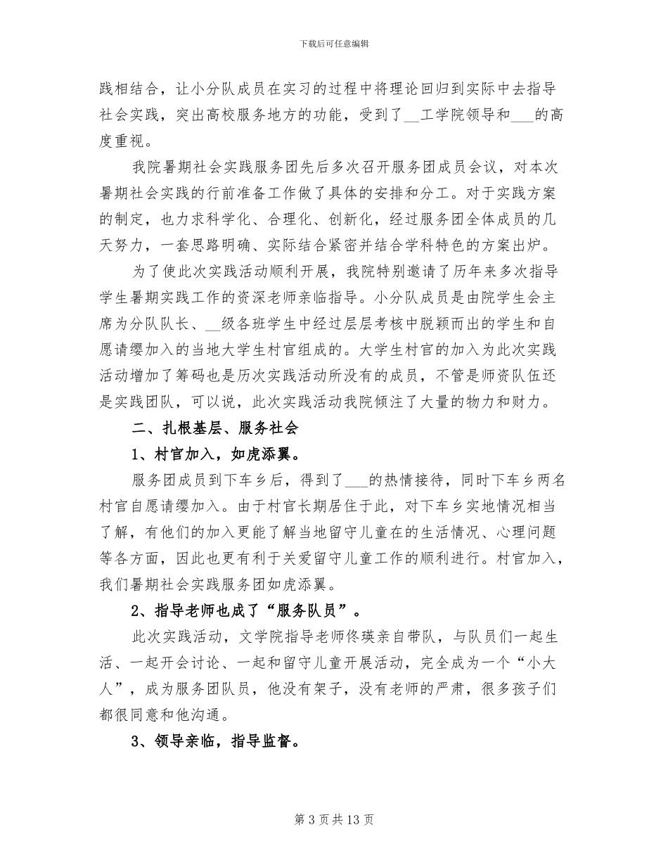 2024年关注留守儿童支教实践报告总结_第3页