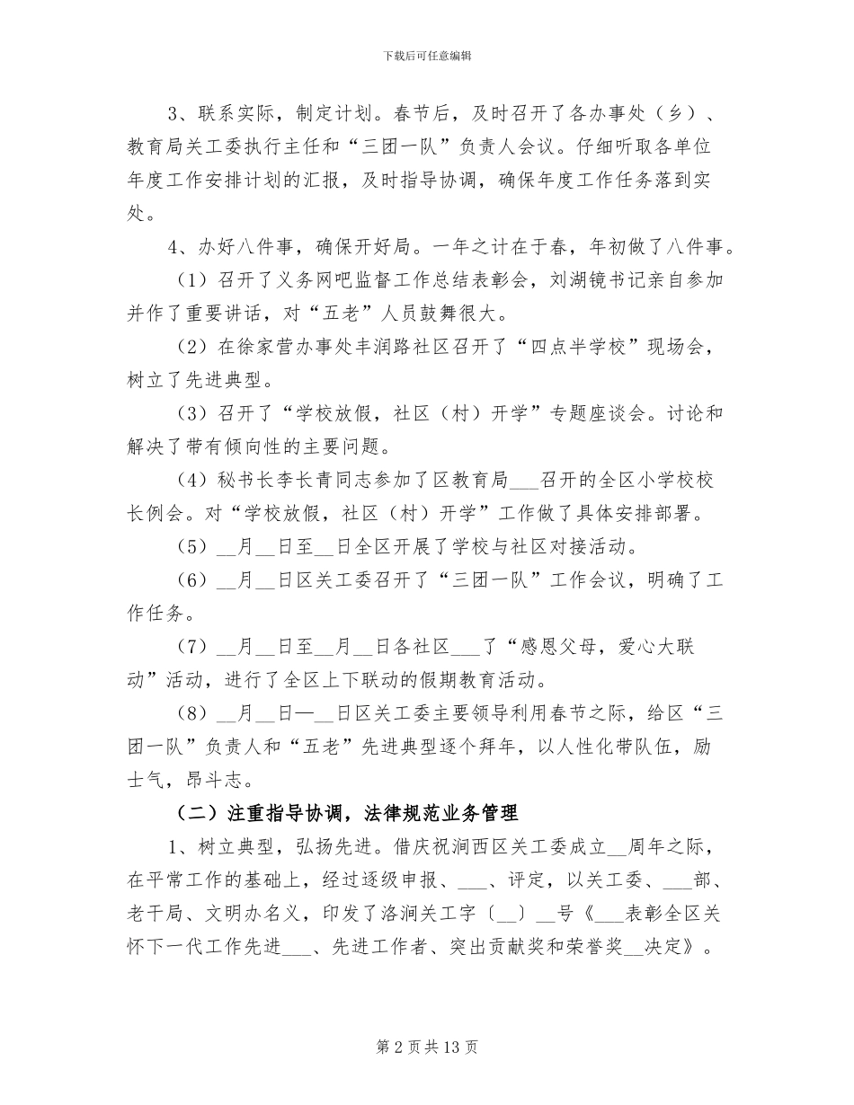 2024年关工委上半年工作总结及下半年工作计划_第2页