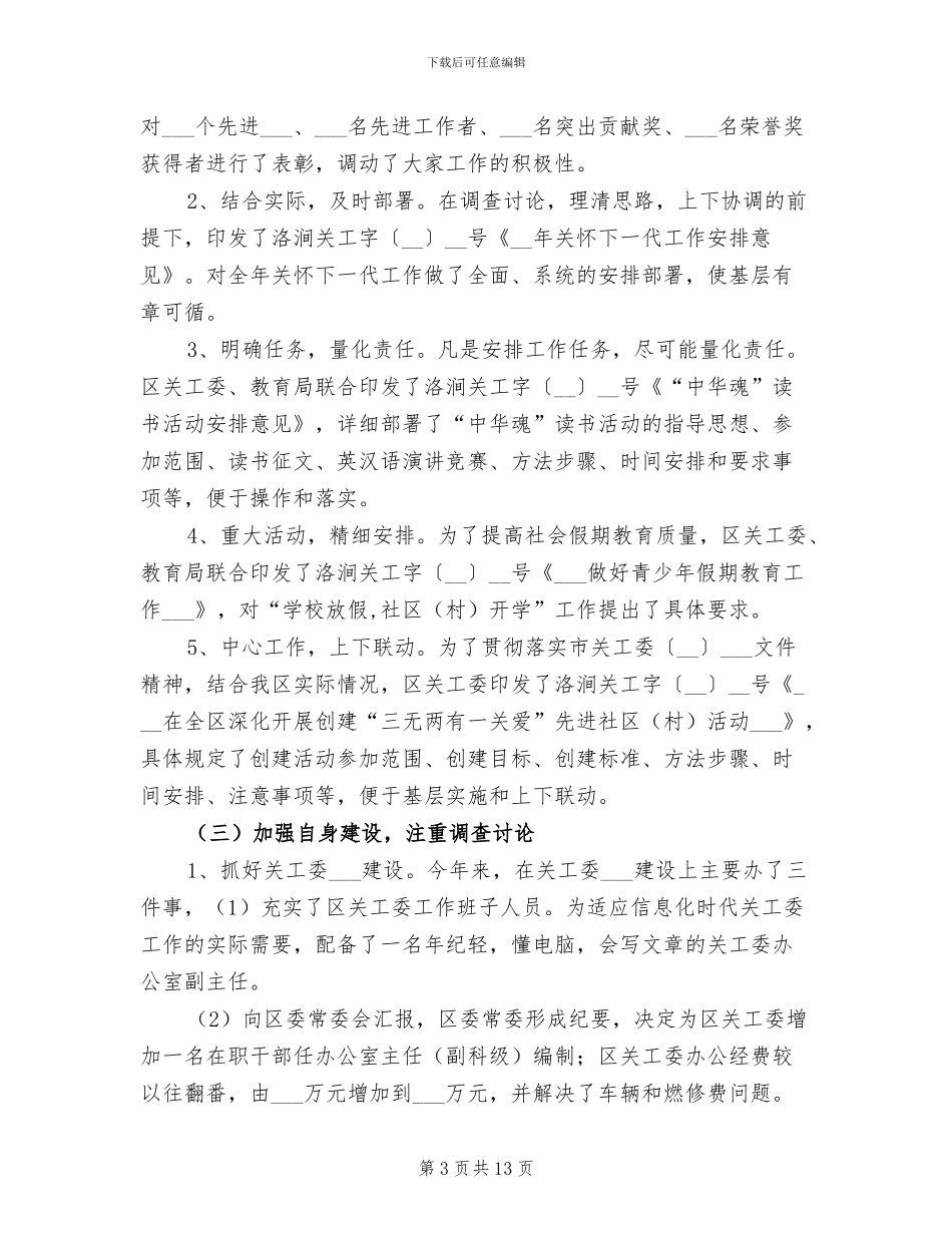 2024年关工委上半年工作总结及下半年工作计划_第3页