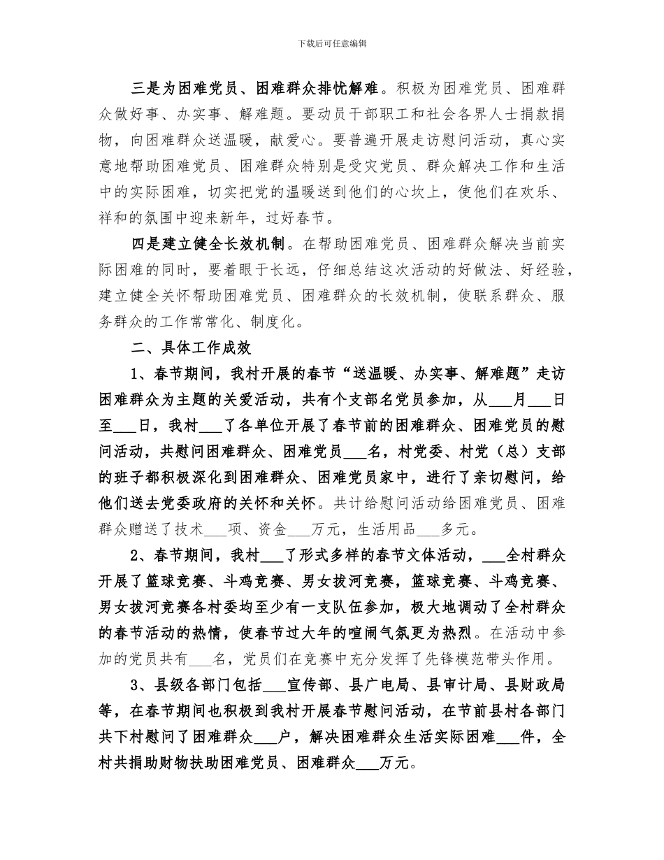 2024年关爱困难群众总结_第2页