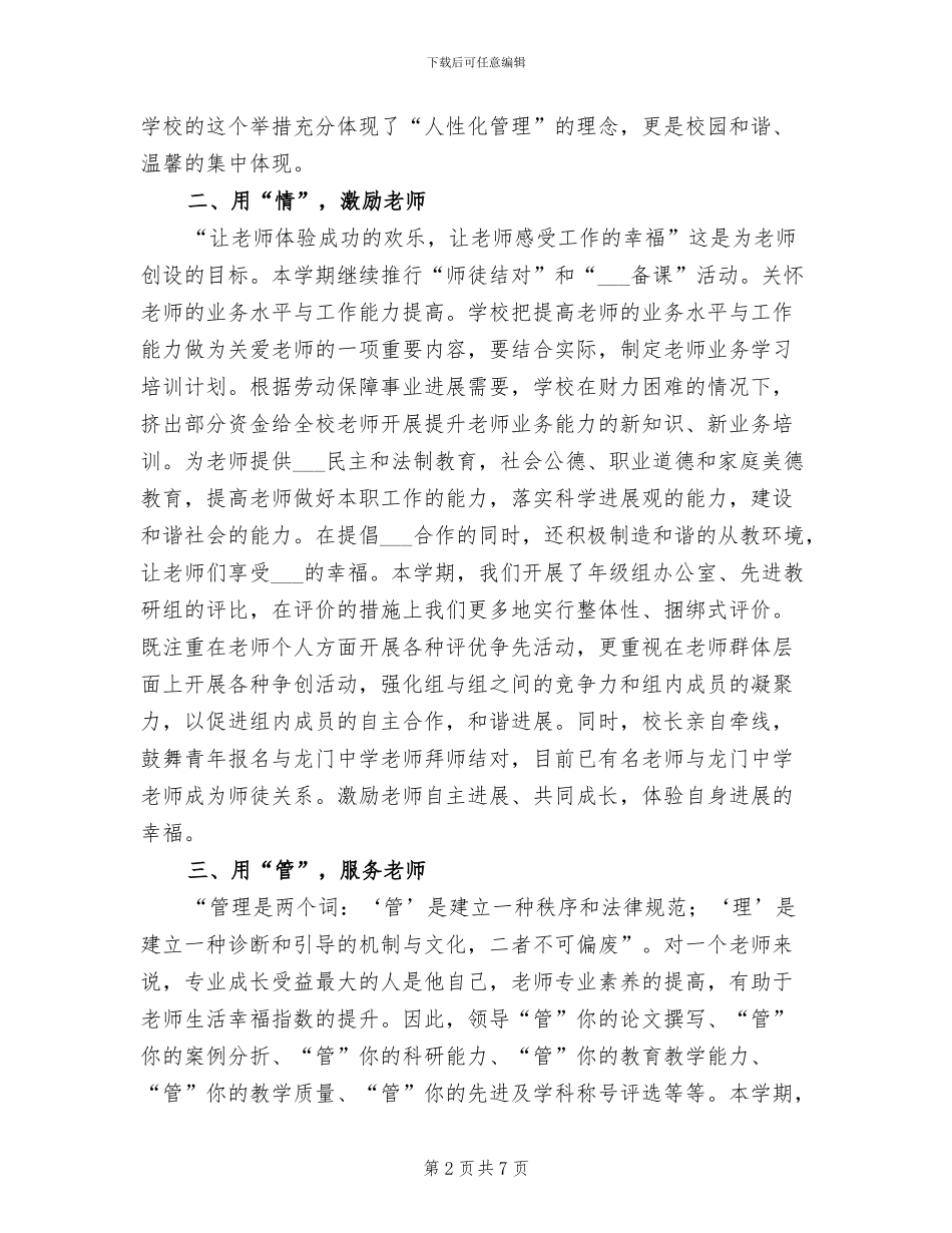 2024年关爱教师活动半年总结_第2页