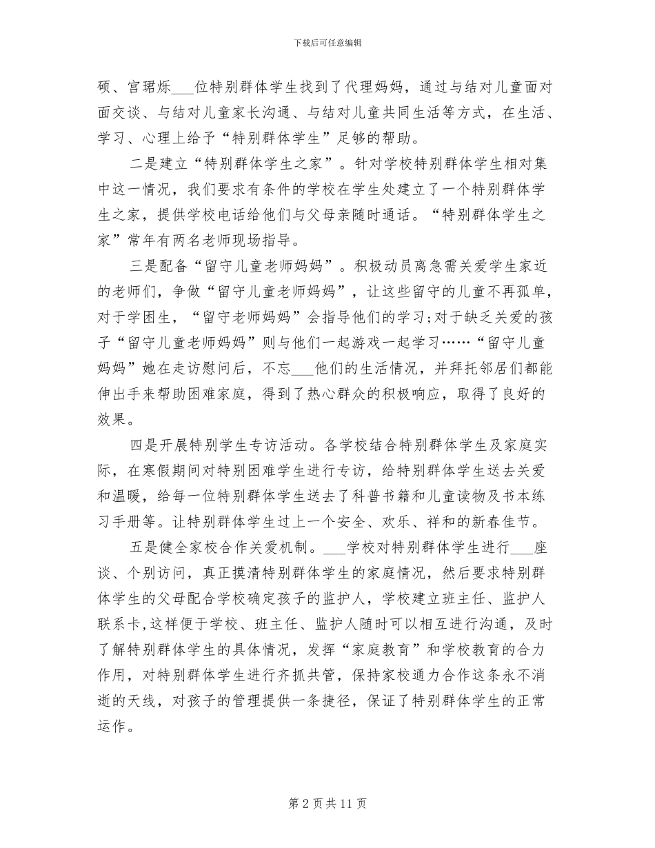 2024年关爱特殊群体活动总结_第2页