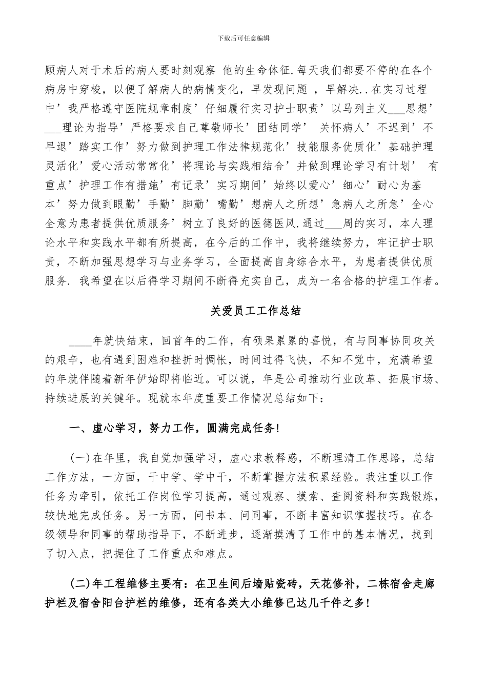 2024年关爱员工工作总结_第2页