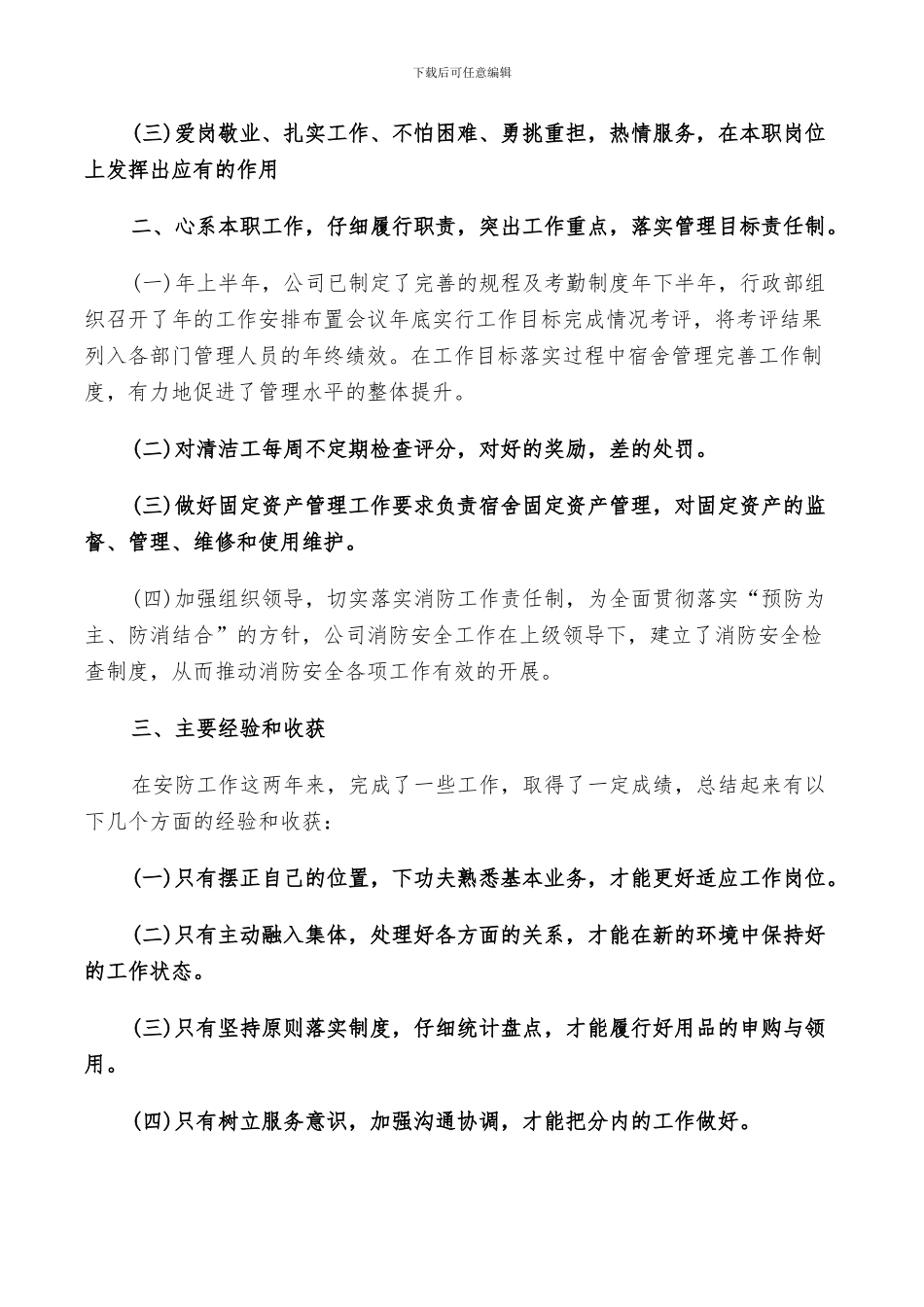 2024年关爱员工工作总结_第3页