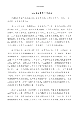 2024年关爱员工工作总结