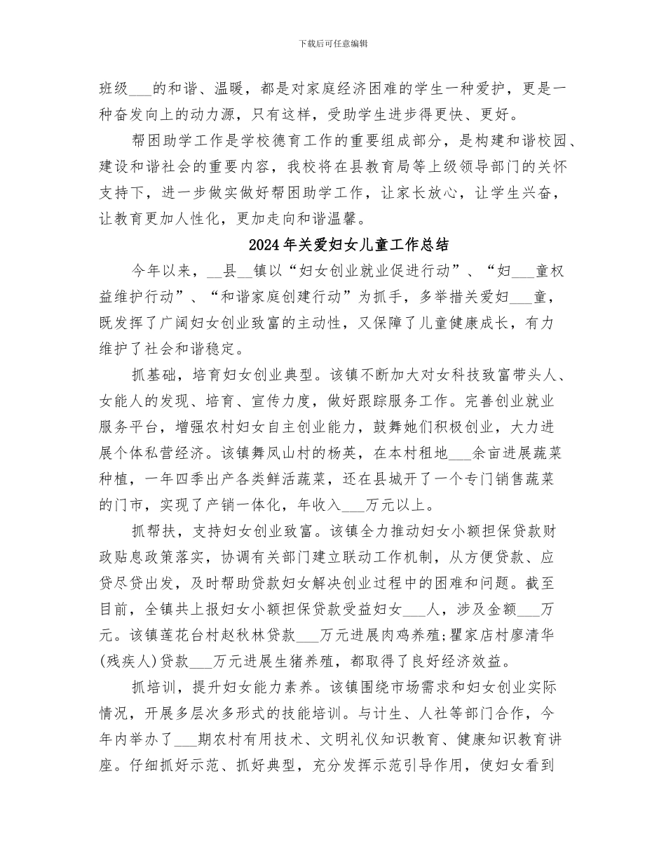 2024年关爱困难群众总结范本_第2页