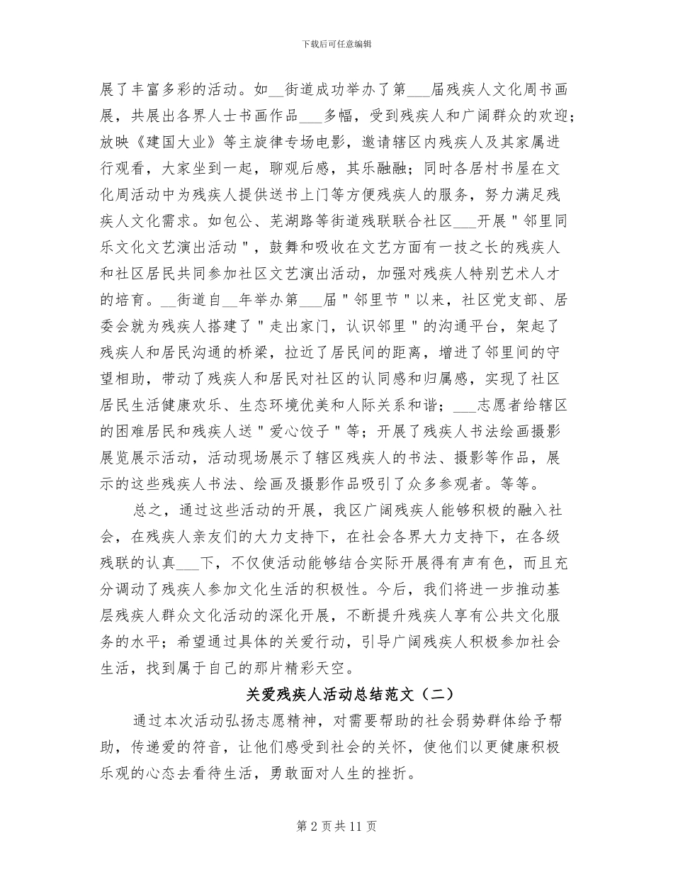2024年关爱残疾人活动总结_第2页