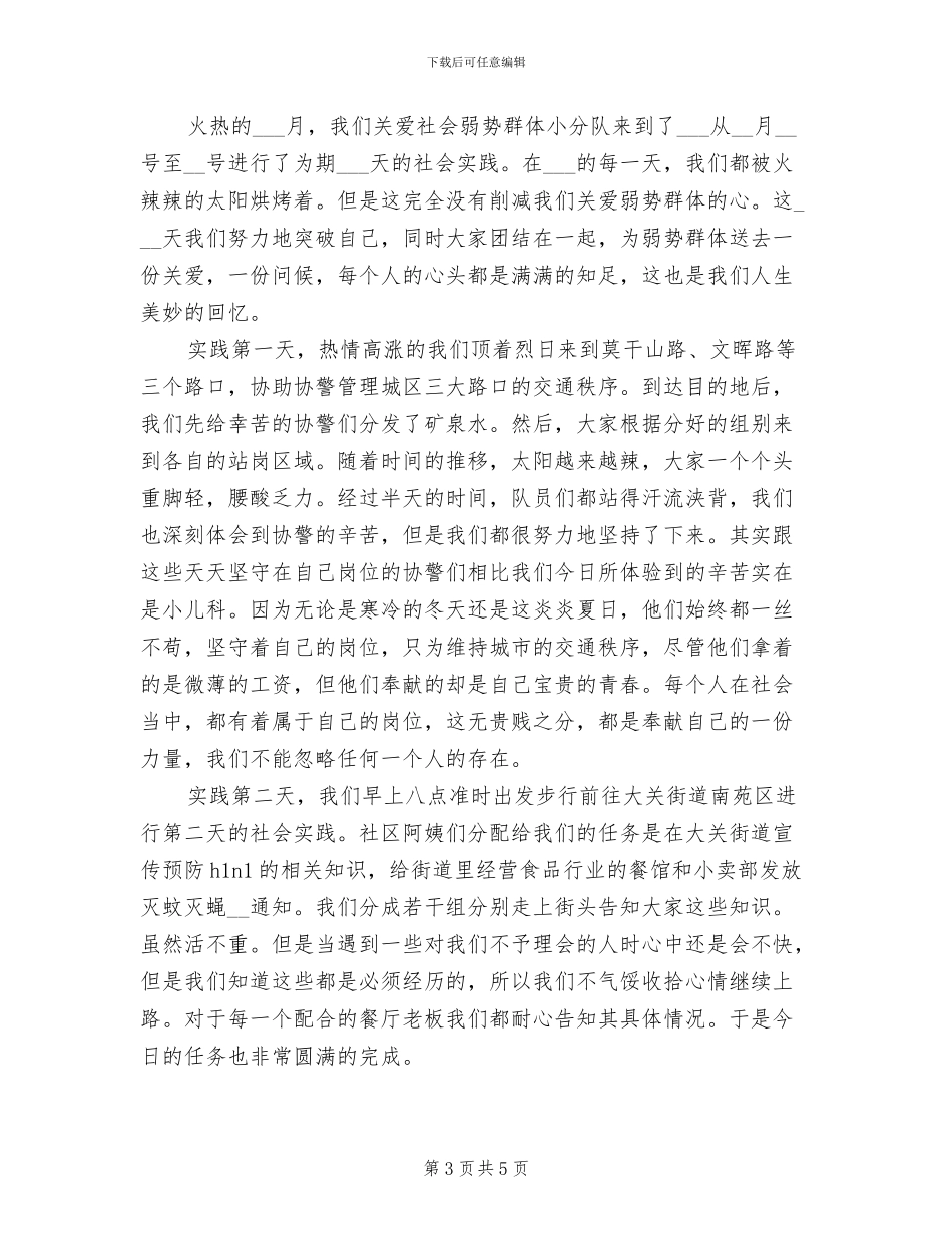 2024年关爱留守老人工作总结_第3页