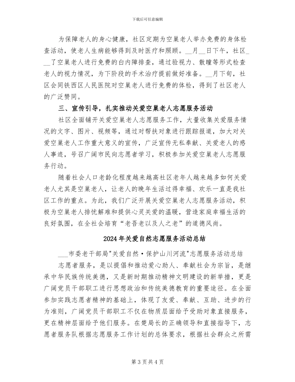 2024年关爱老人文艺活动总结_第3页