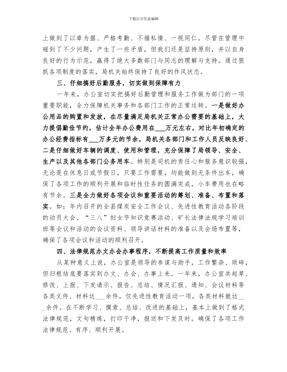 2024年关综合办公室年度工作总结及工作重点_第2页