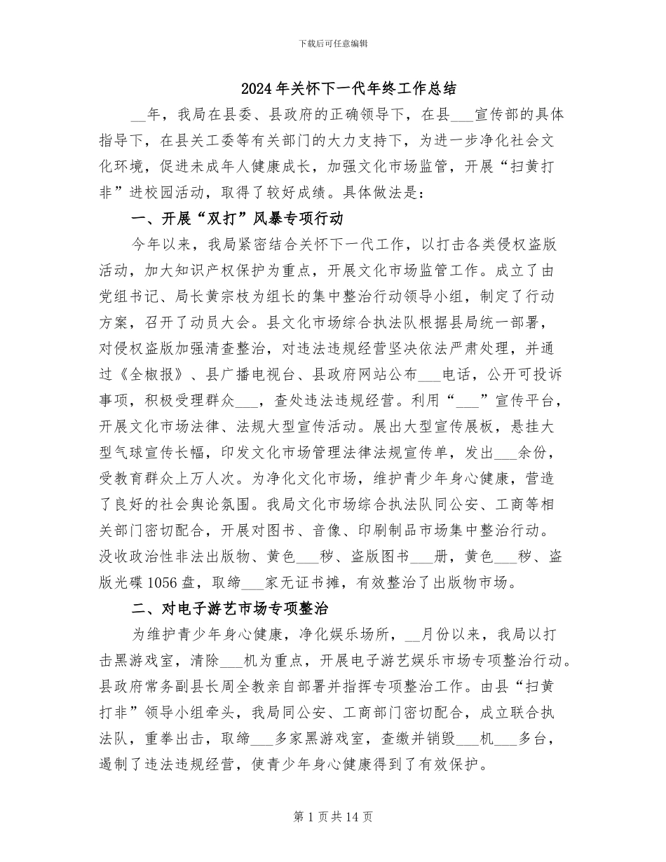 2024年关心下一代年终工作总结_第1页