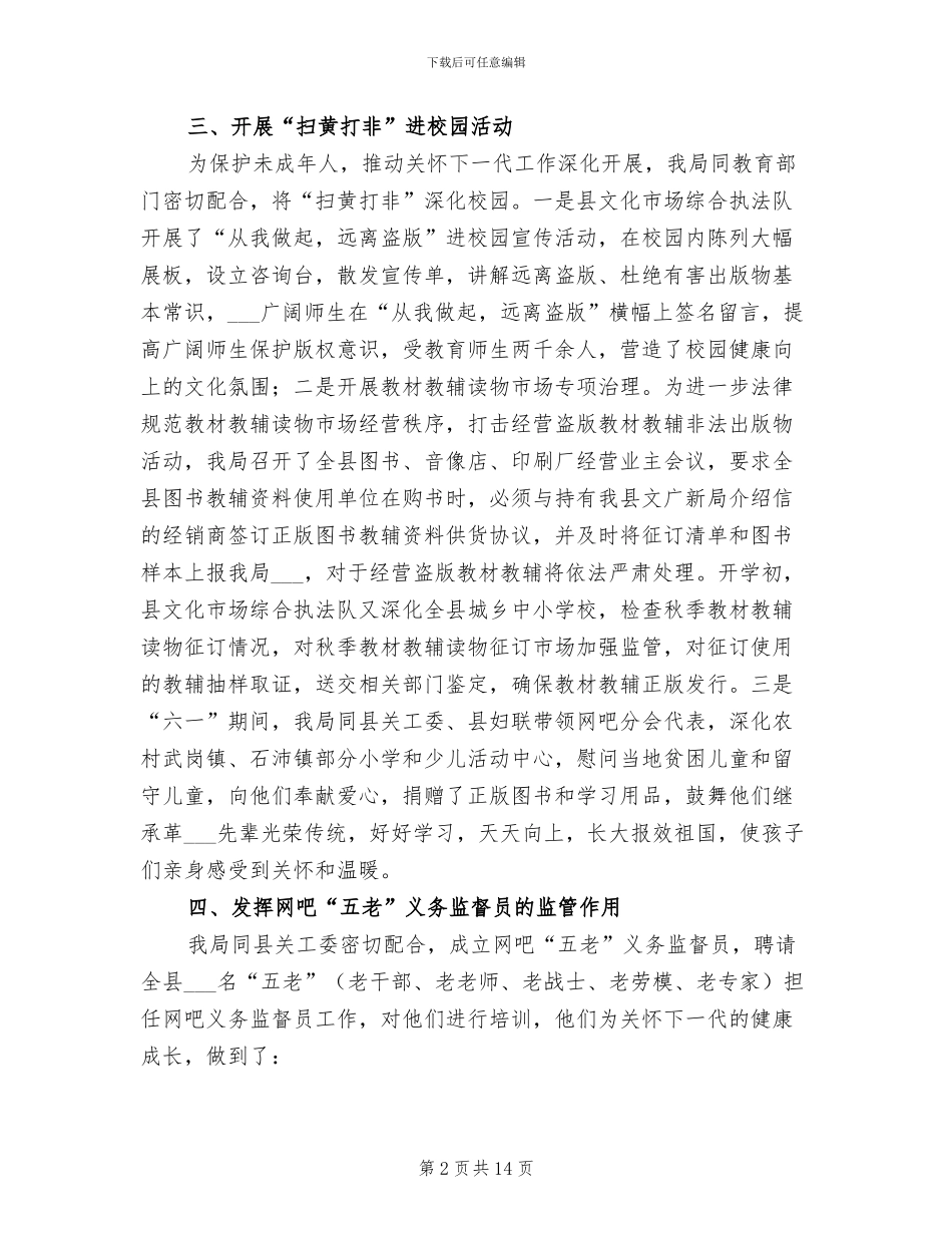 2024年关心下一代年终工作总结_第2页