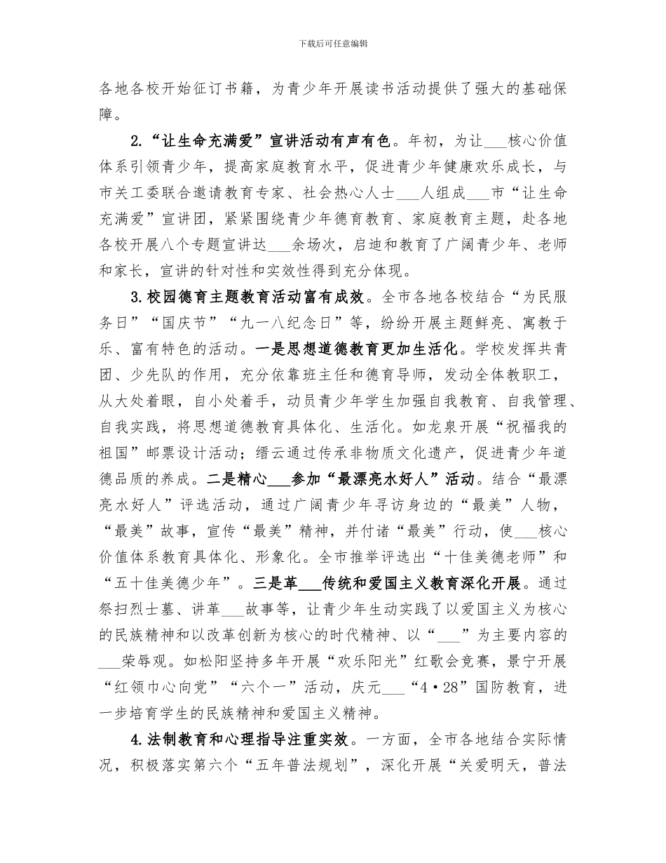 2024年关心下一代工作工作委员会年度工作总结_第3页