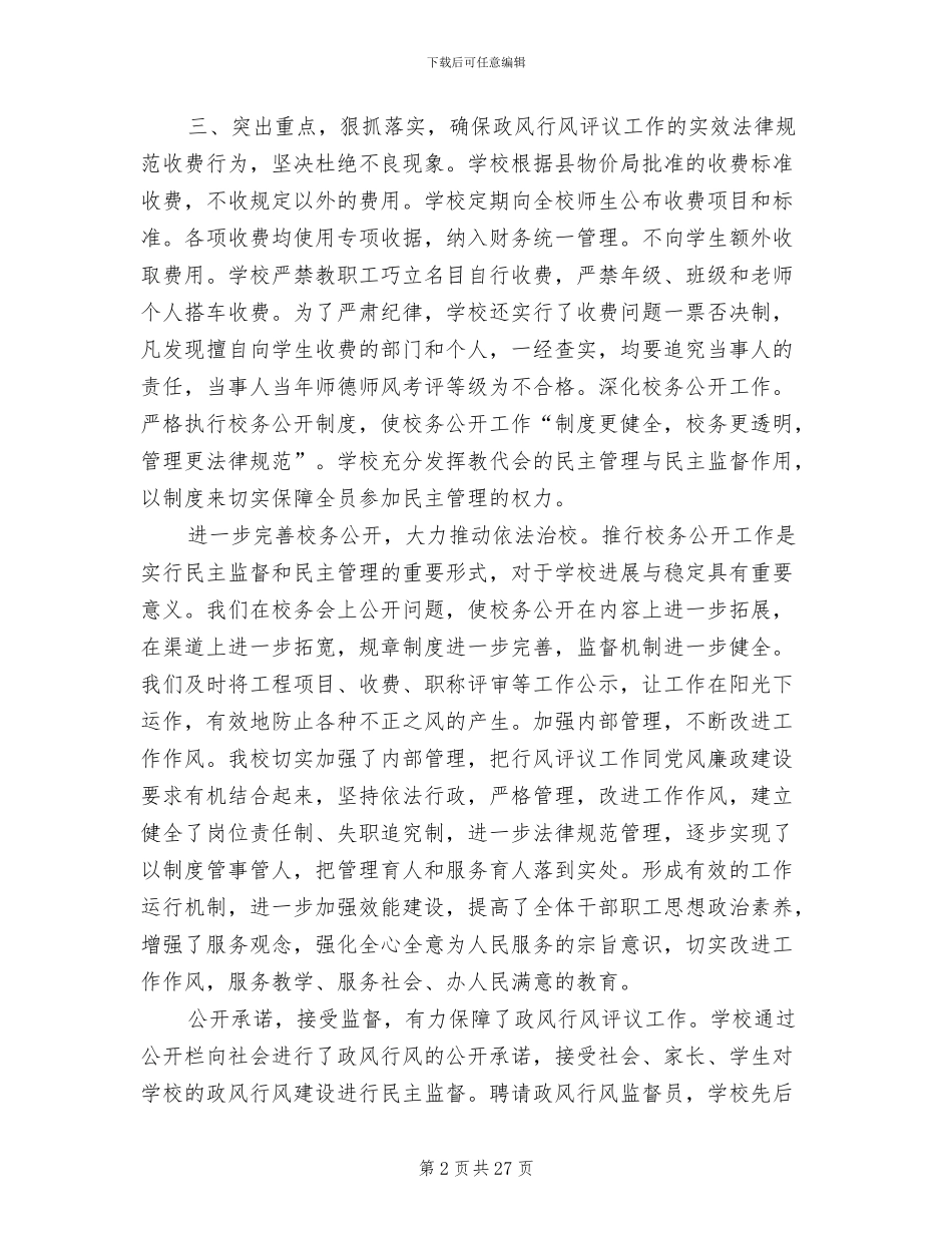 2024年关防中学政风行风评议工作总结_第2页