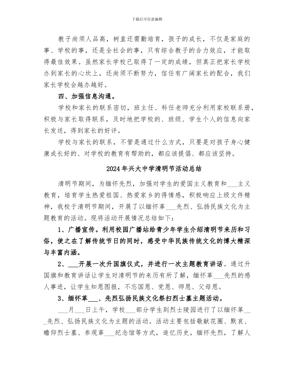 2024年兴大中学家长学校工作总结_第2页