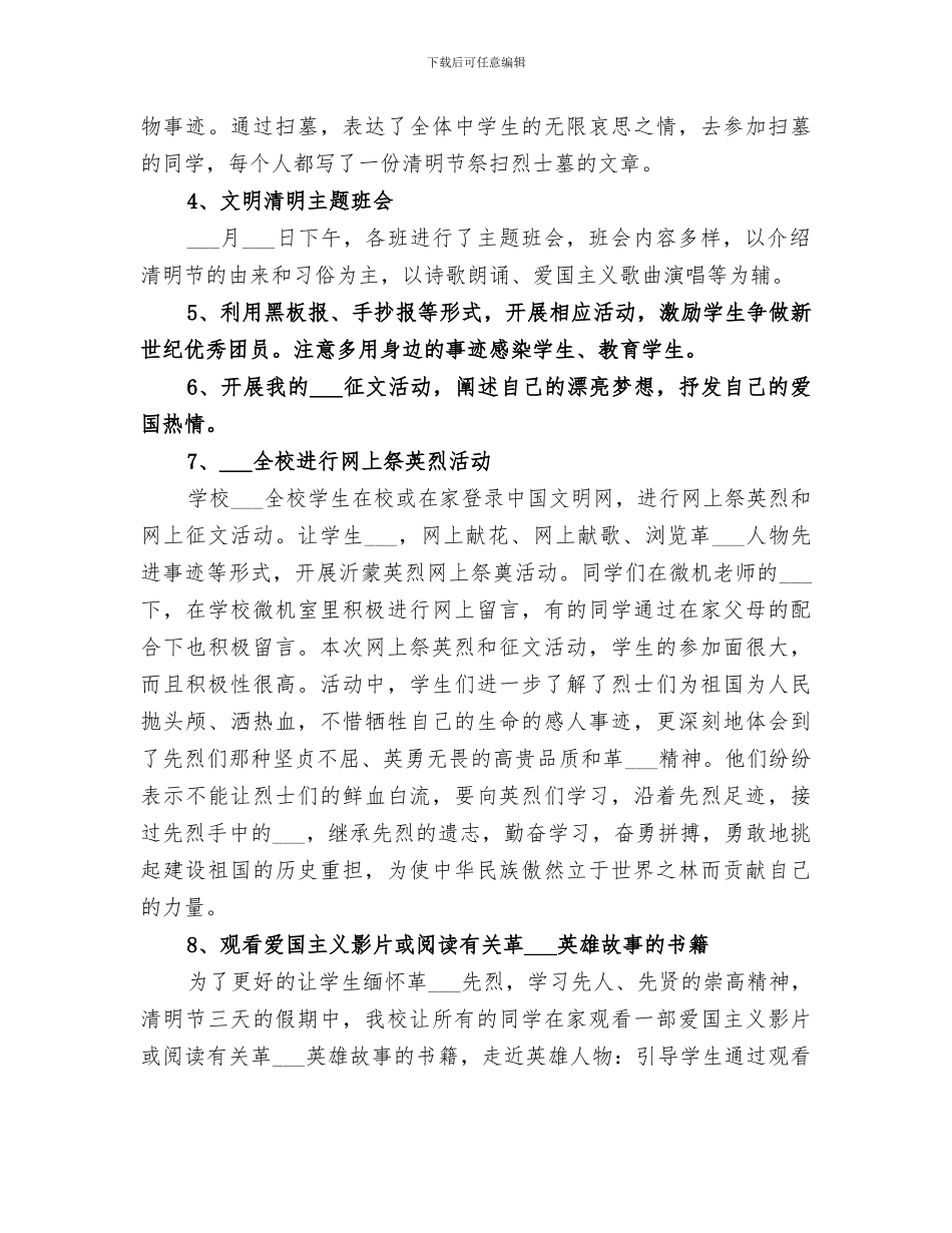 2024年兴大中学家长学校工作总结_第3页