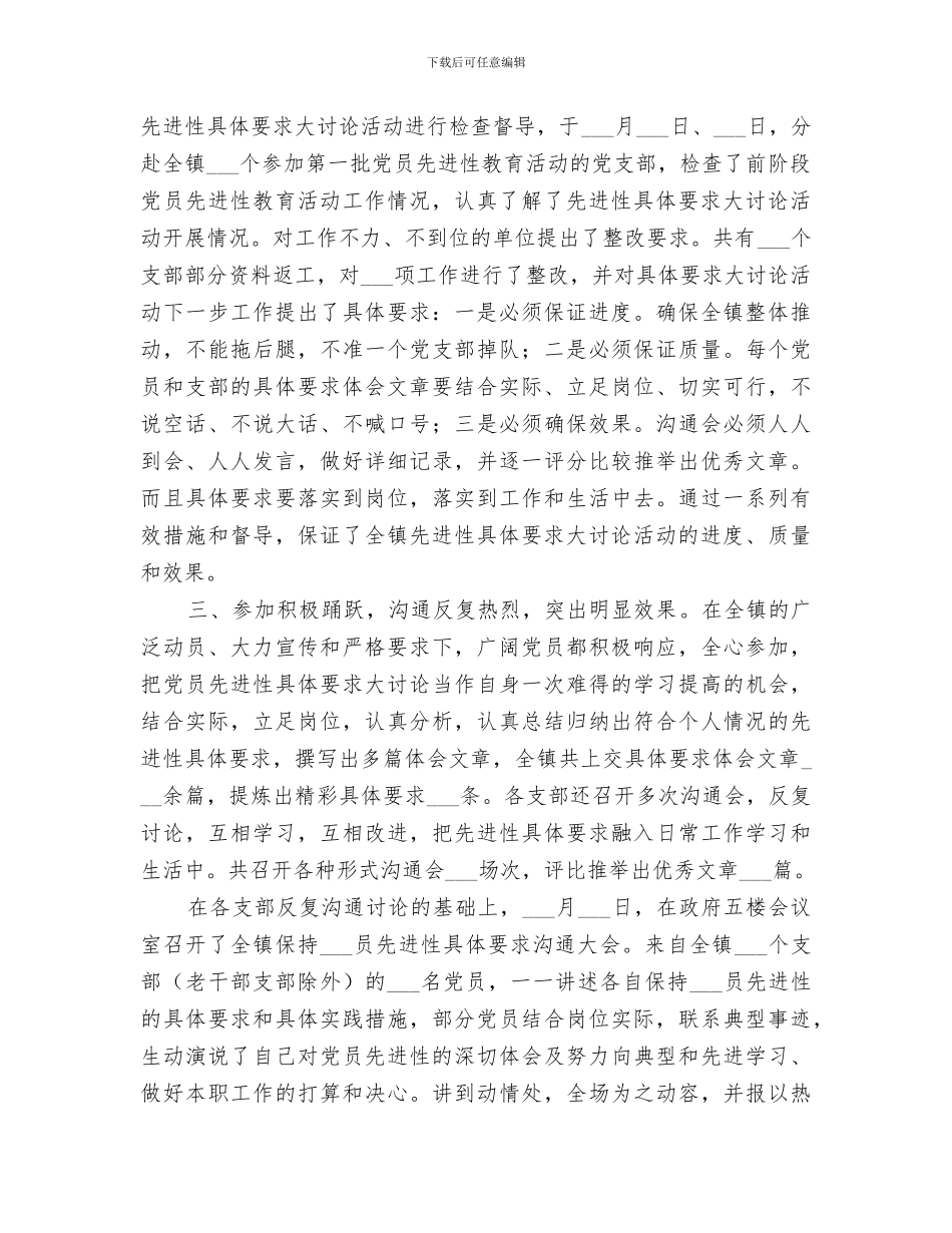 2024年具体要求大讨论活动小结_第2页