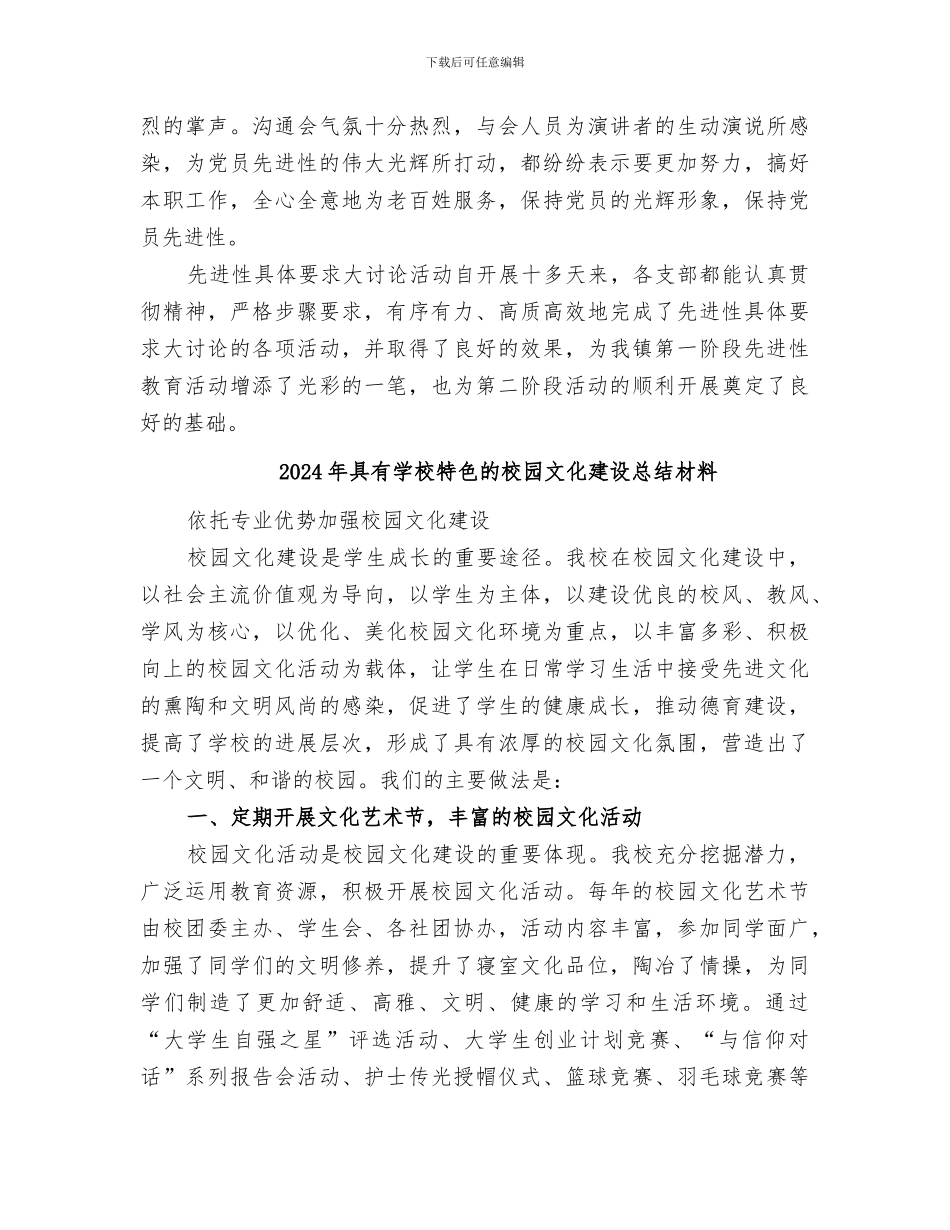 2024年具体要求大讨论活动小结_第3页