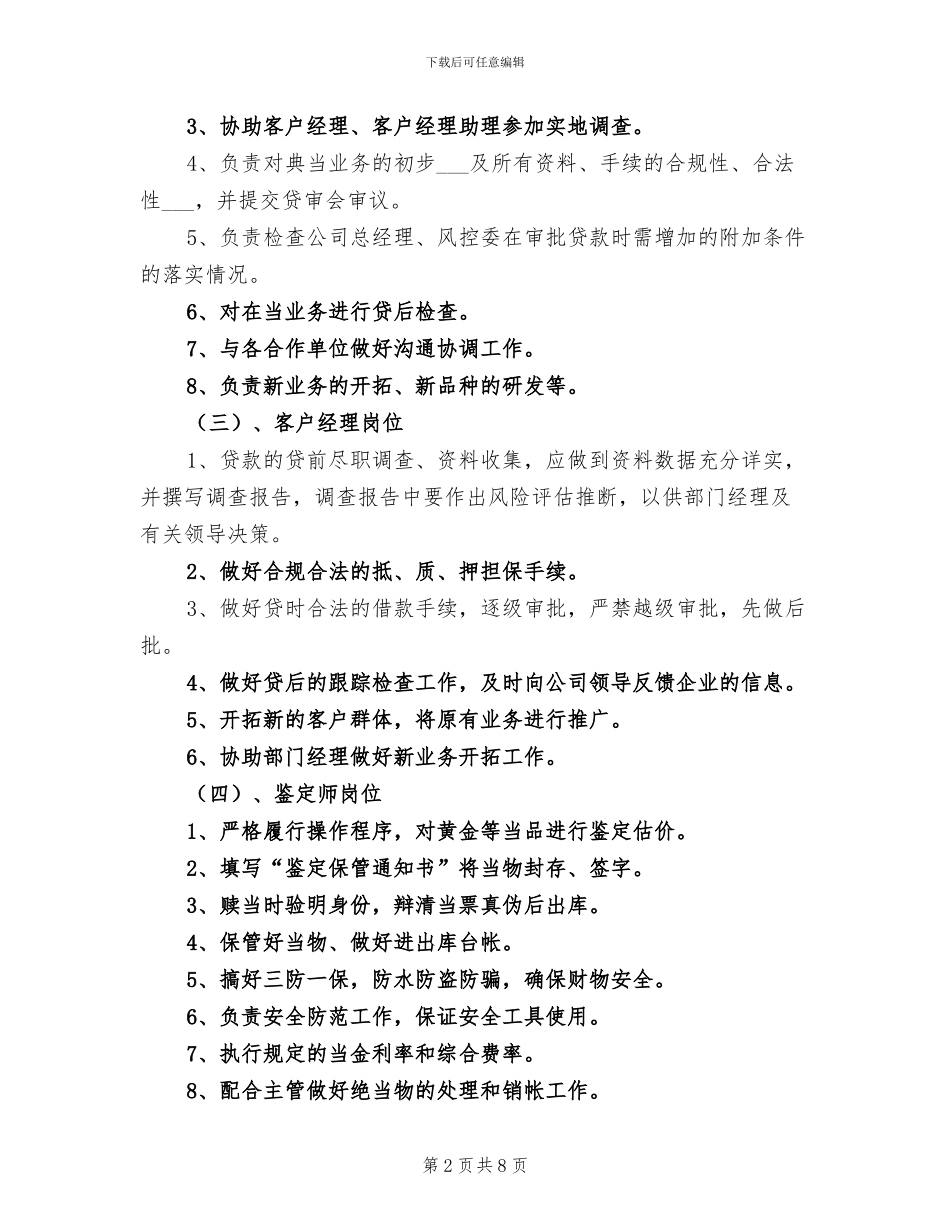 2024年典当公司自查总结报告_第2页