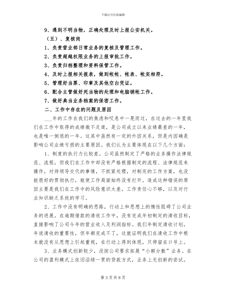2024年典当公司自查总结报告_第3页
