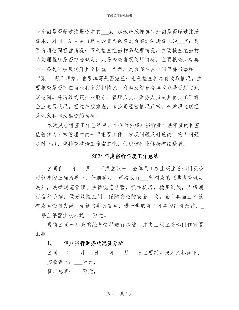 2024年典当行业非法集资风险排查总结_第2页