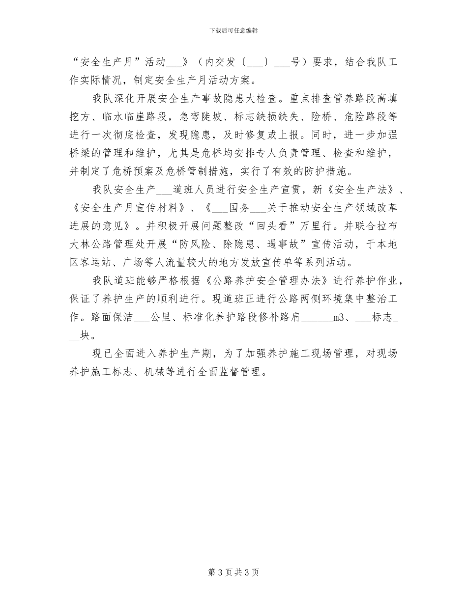 2024年养护工程师工作总结_第3页