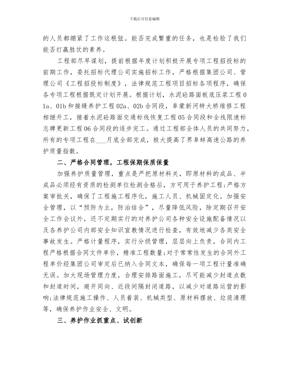 2024年养护个人的年终总结_第2页