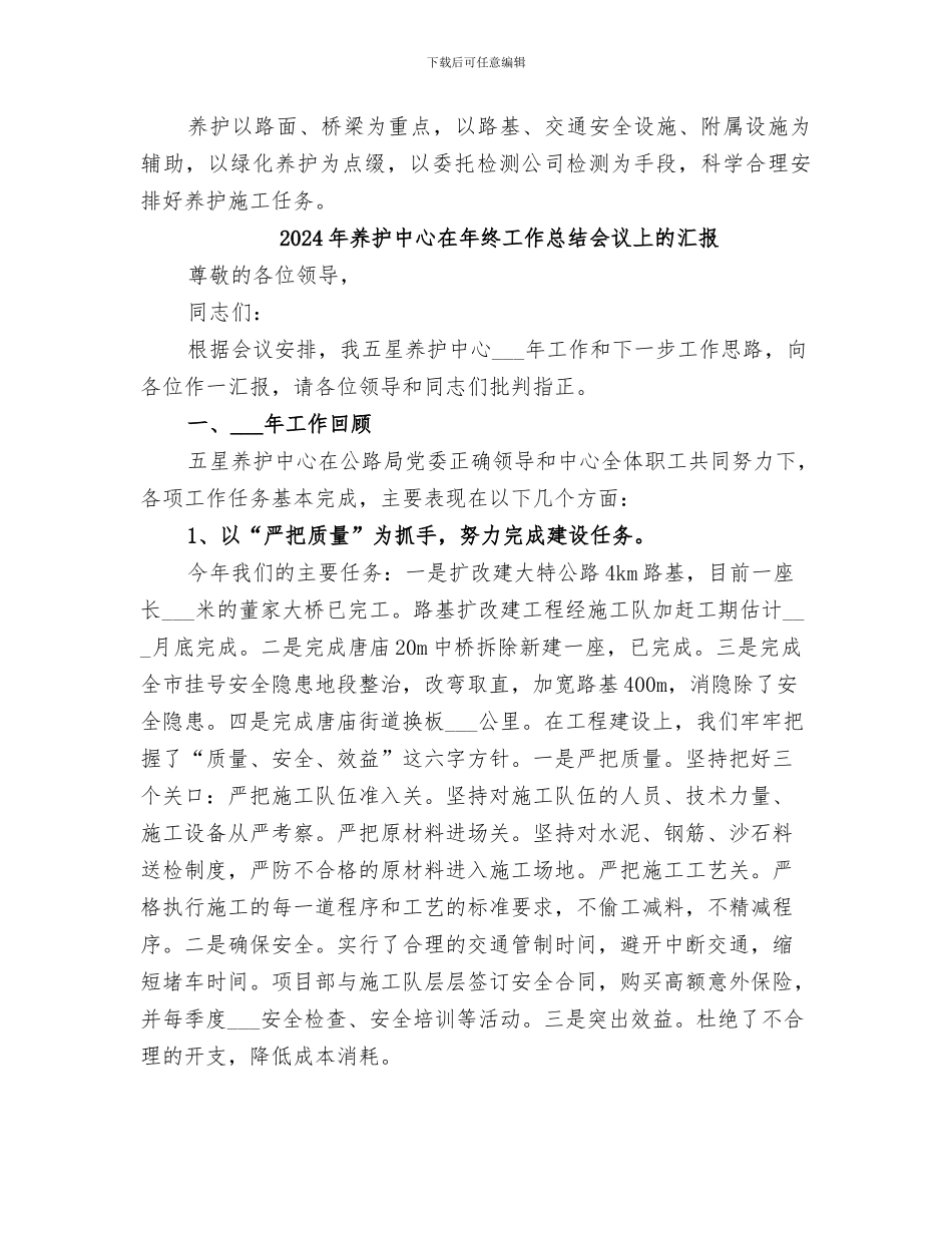 2024年养护个人的年终总结_第3页