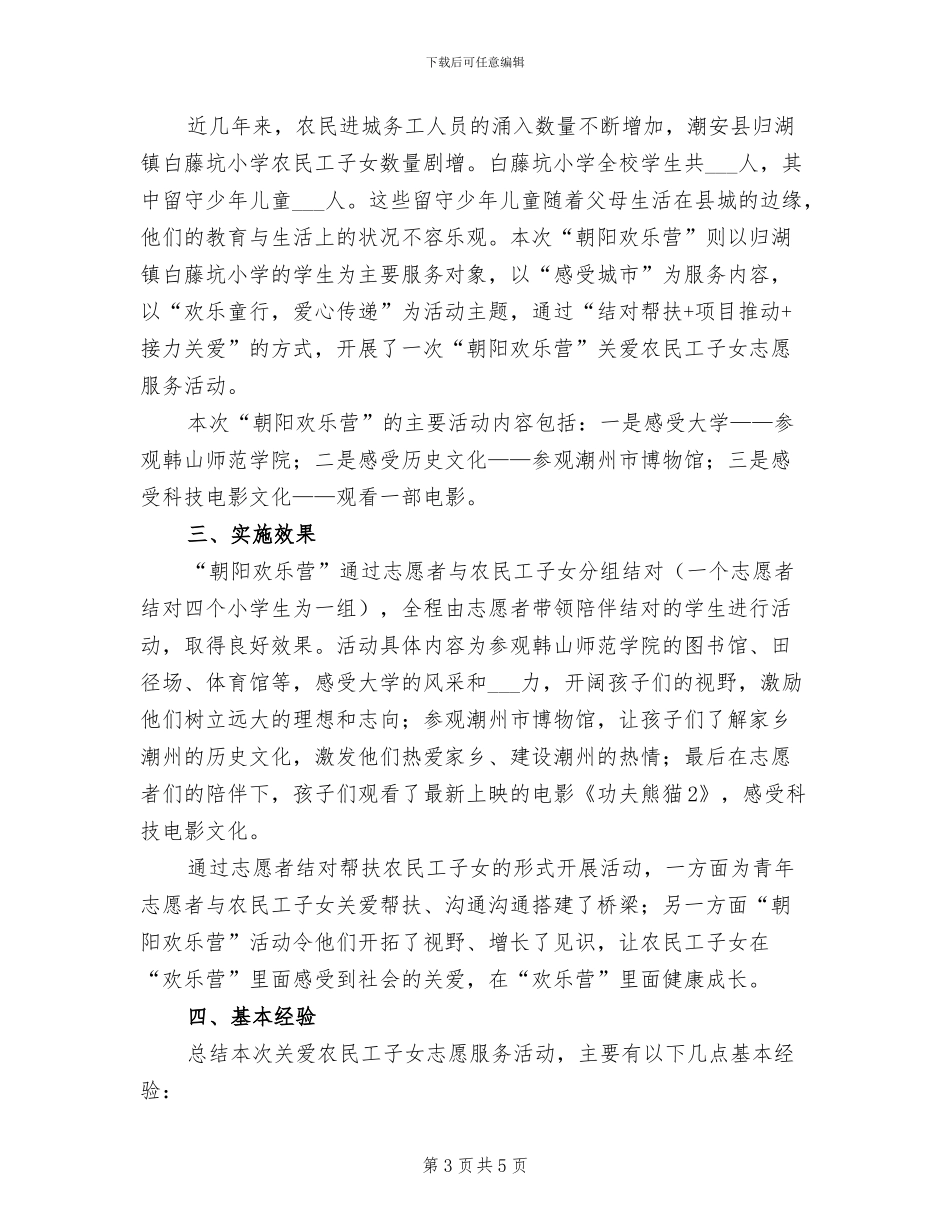 2024年关爱农村青年项目实施现状工作总结_第3页