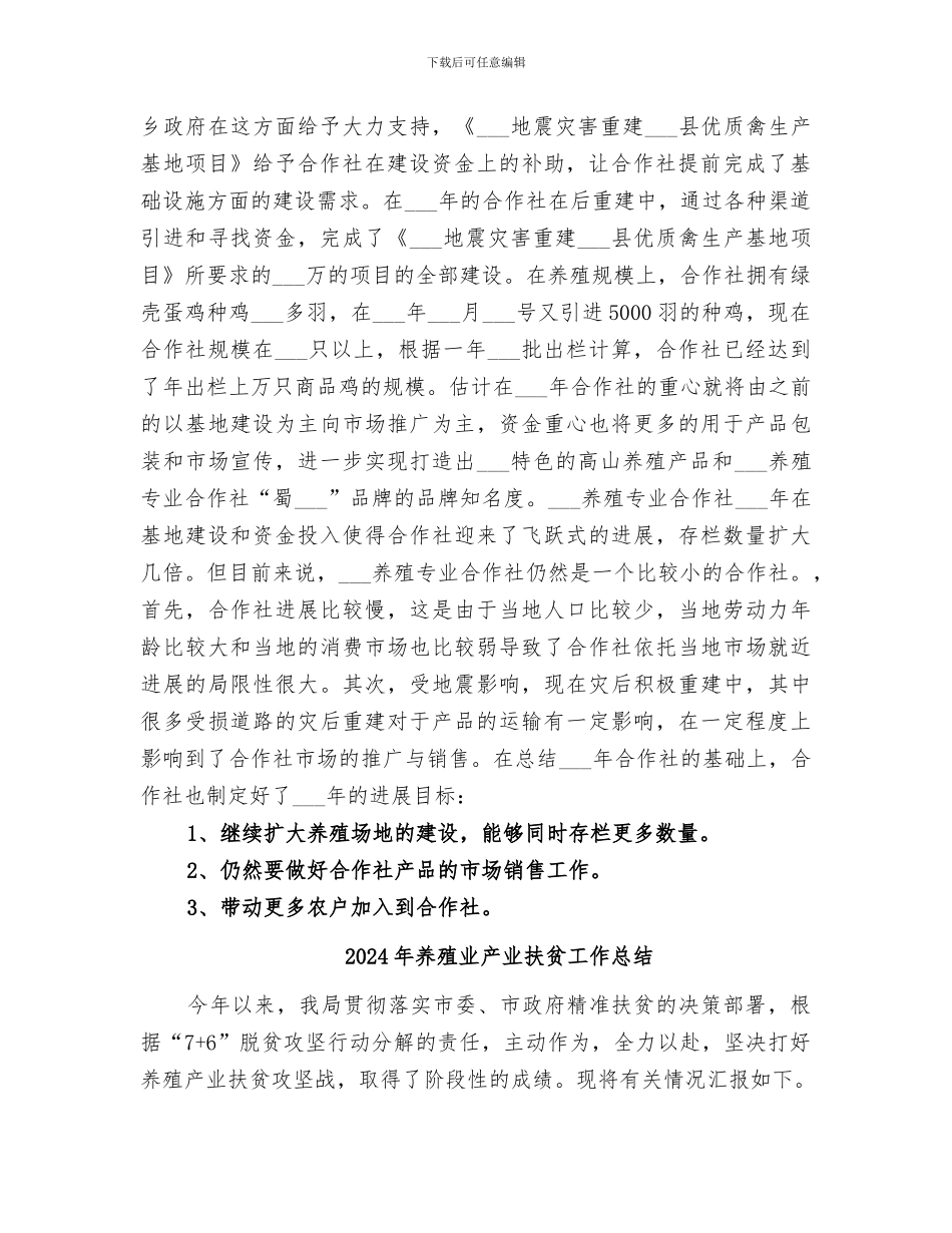 2024年养殖专业全年工作总结_第2页